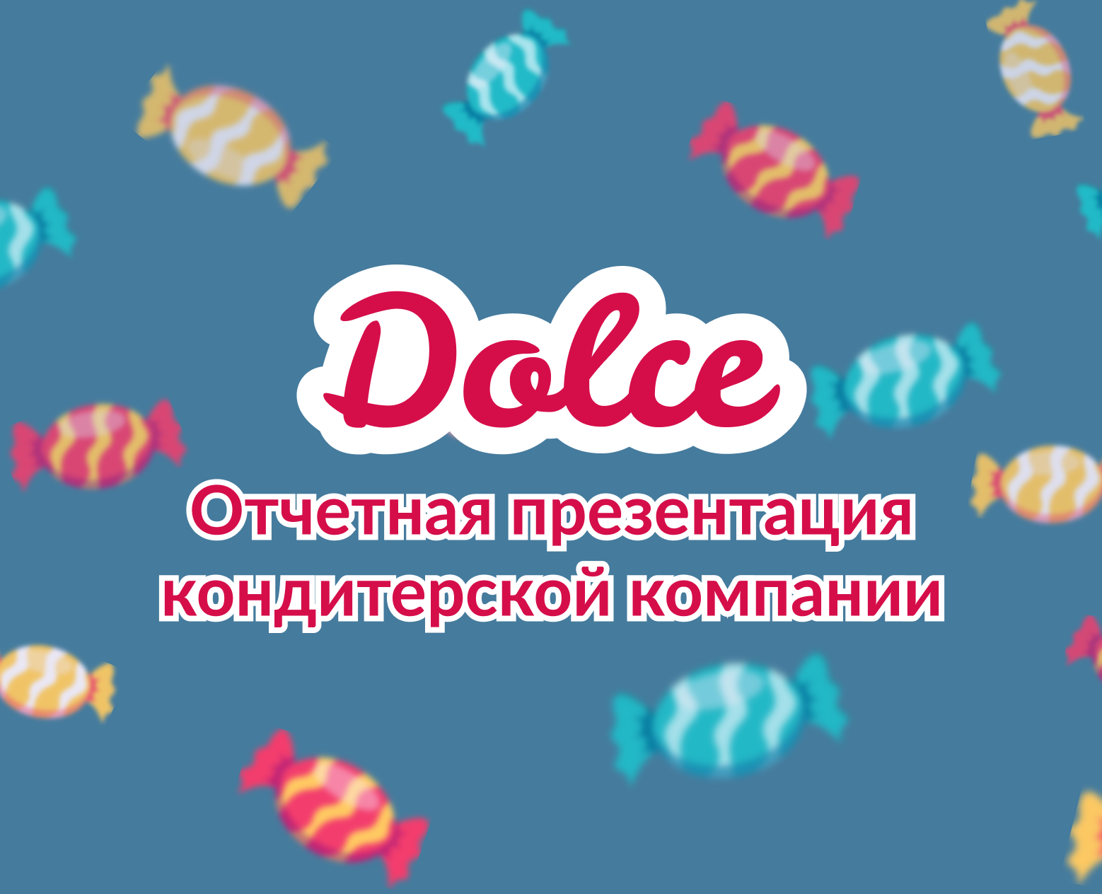 Отчетная презентация кондитерской компании Dolce — Графика, Маркетинг на Dprofile