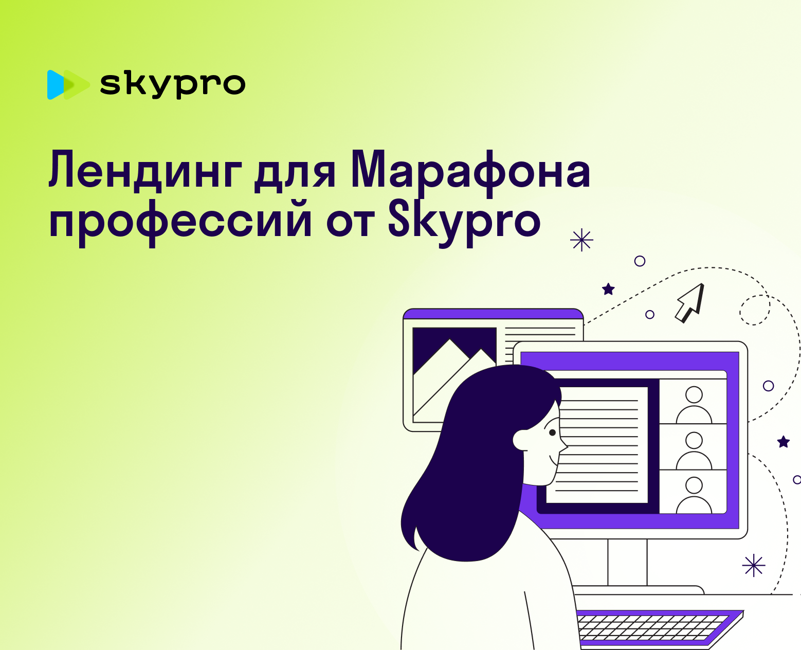 Лендинг "Марафон профессий" для Skypro — Интерфейсы, Маркетинг на Dprofile