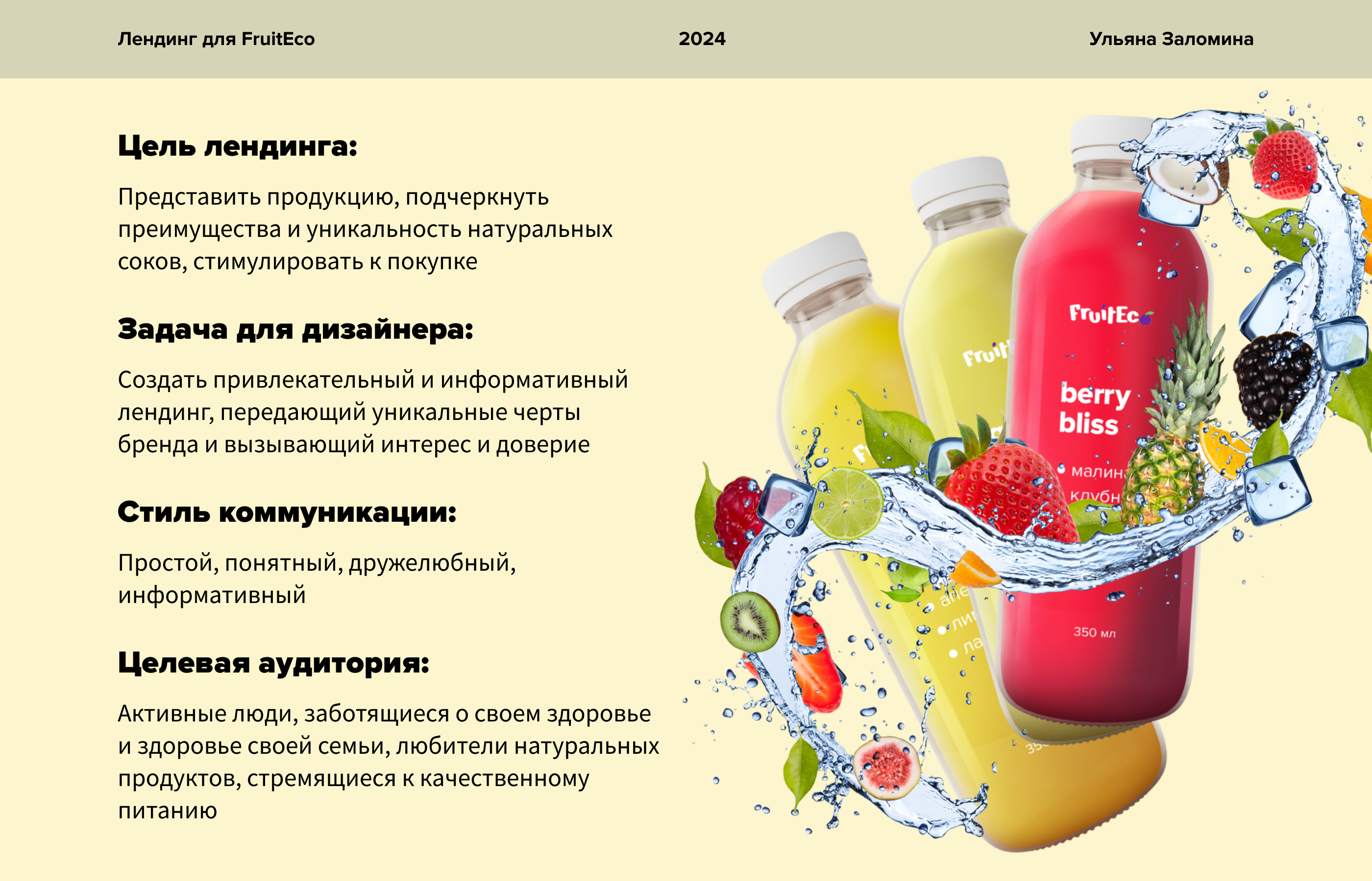 Лендинг соков FruitEco — Изображение №1 — Интерфейсы, Маркетинг на Dprofile