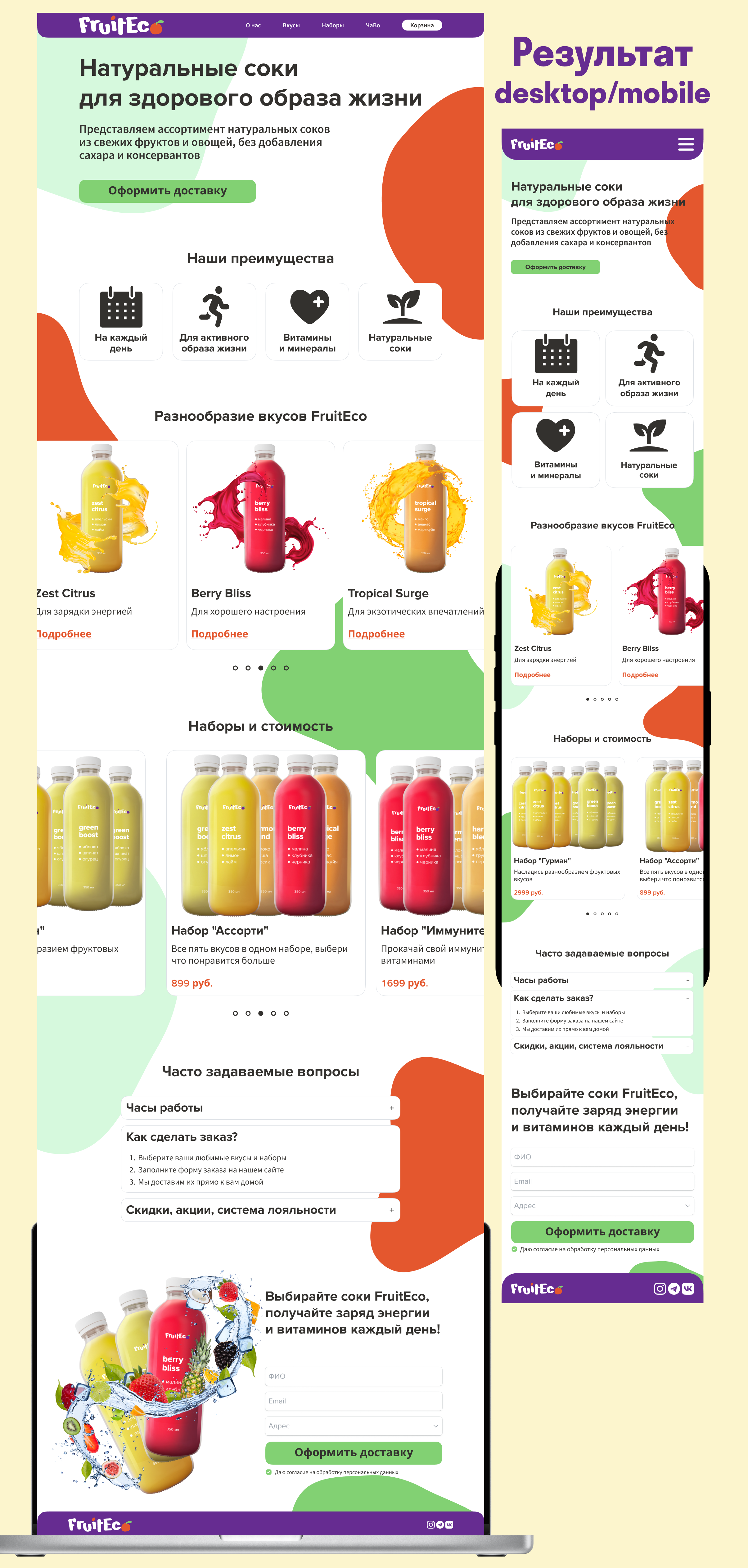 Лендинг соков FruitEco — Изображение №3 — Интерфейсы, Маркетинг на Dprofile