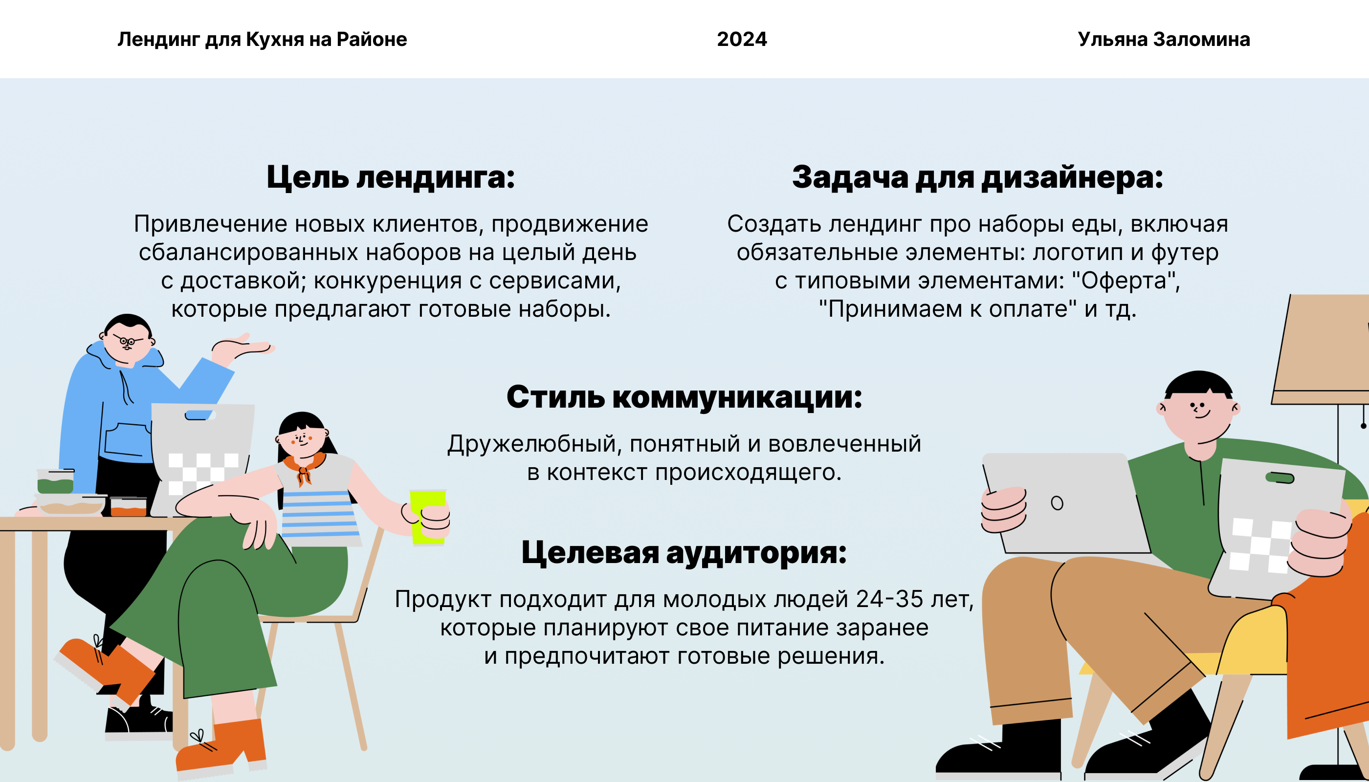 Лендинг Кухня на районе — Изображение №1 — Интерфейсы, Маркетинг на Dprofile