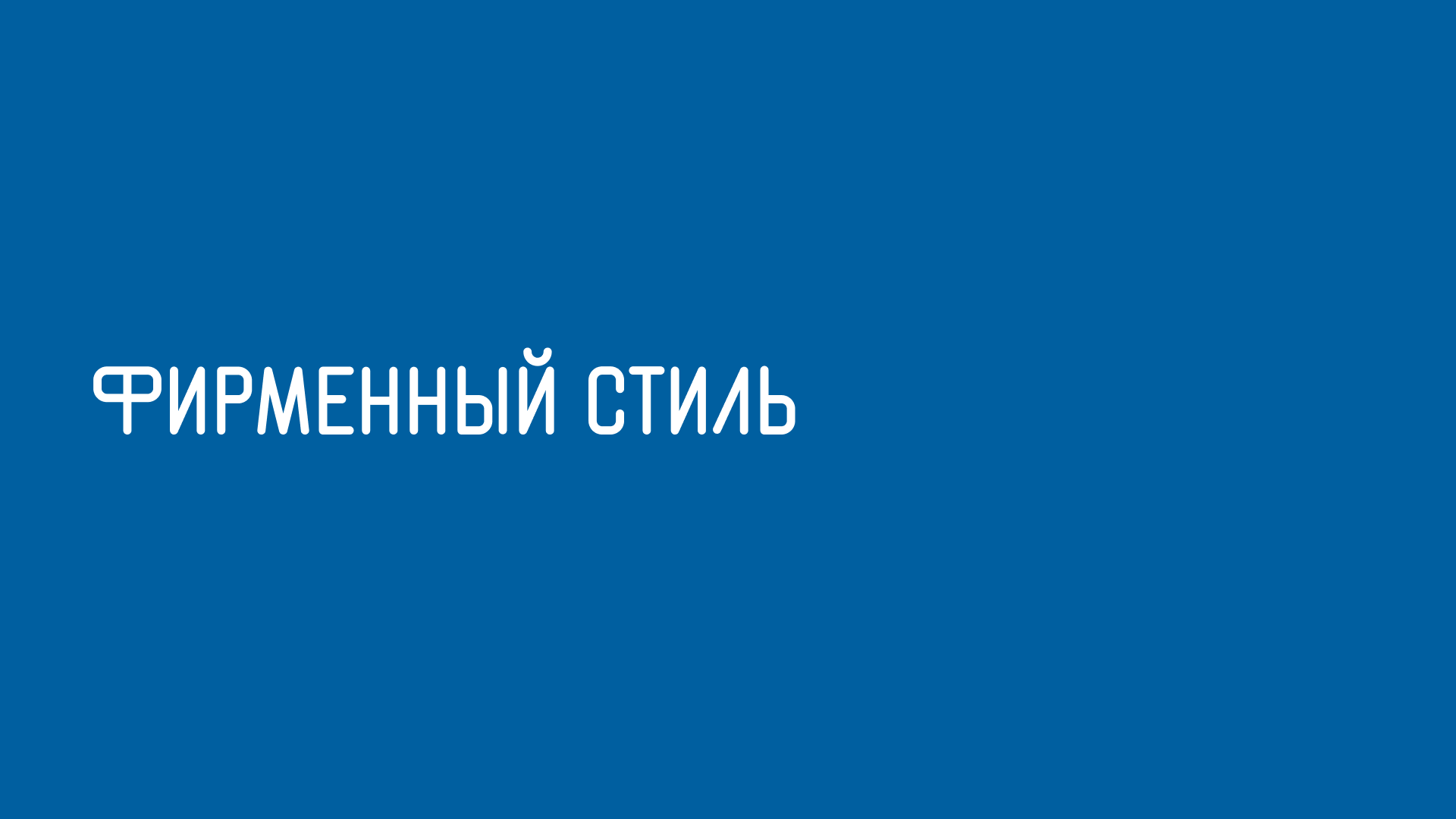Фирменный стиль и Брендбук для ФСП КО — Изображение №20 — Брендинг на Dprofile