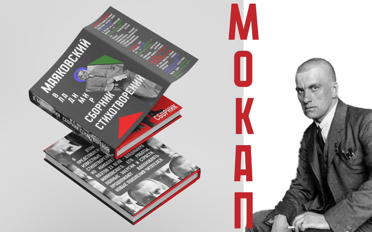 дизайн обложки книги сборник стихотворений Маяковского — Изображение №4 — Графика на Dprofile