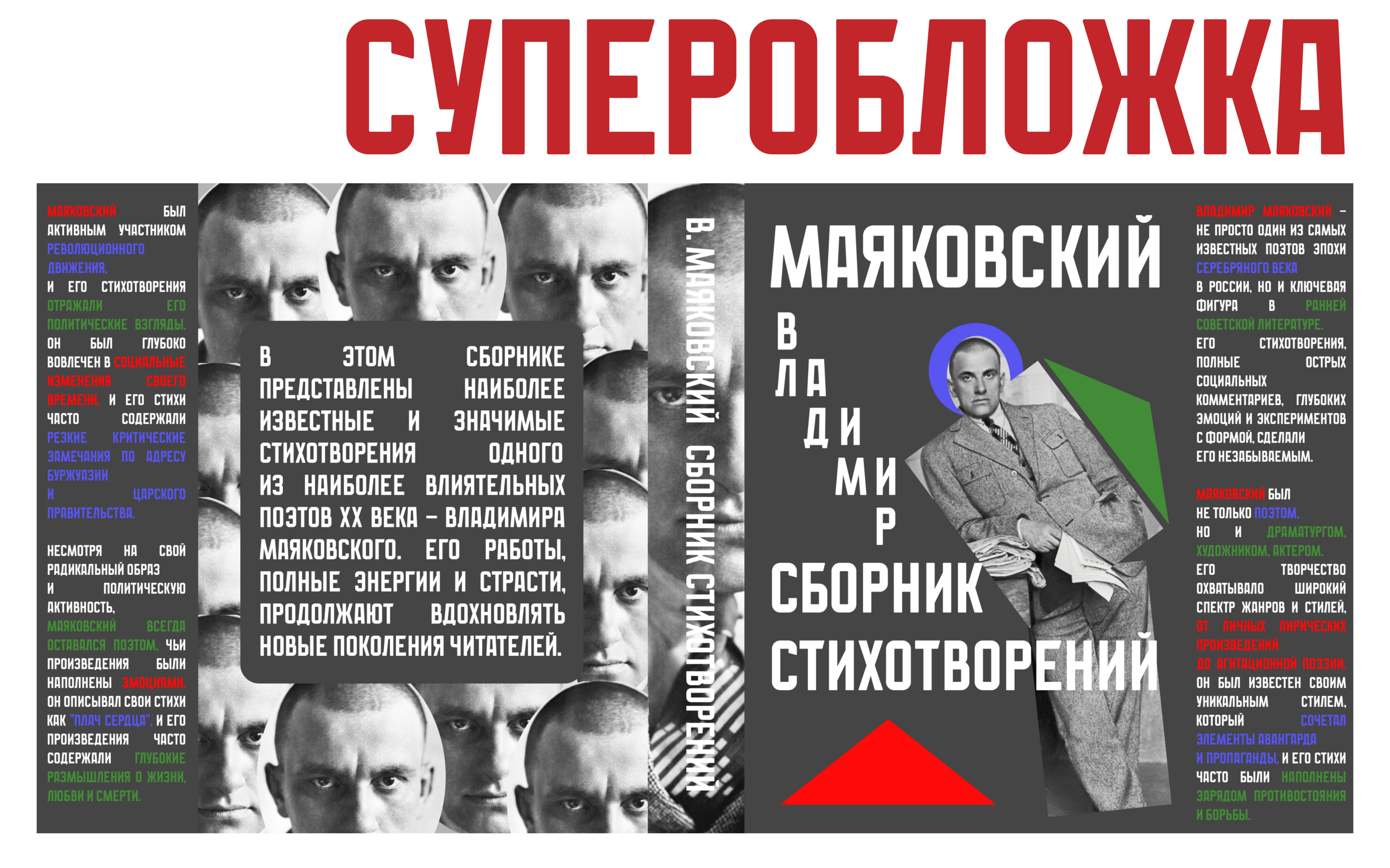 дизайн обложки книги сборник стихотворений Маяковского — Изображение №2 — Графика на Dprofile