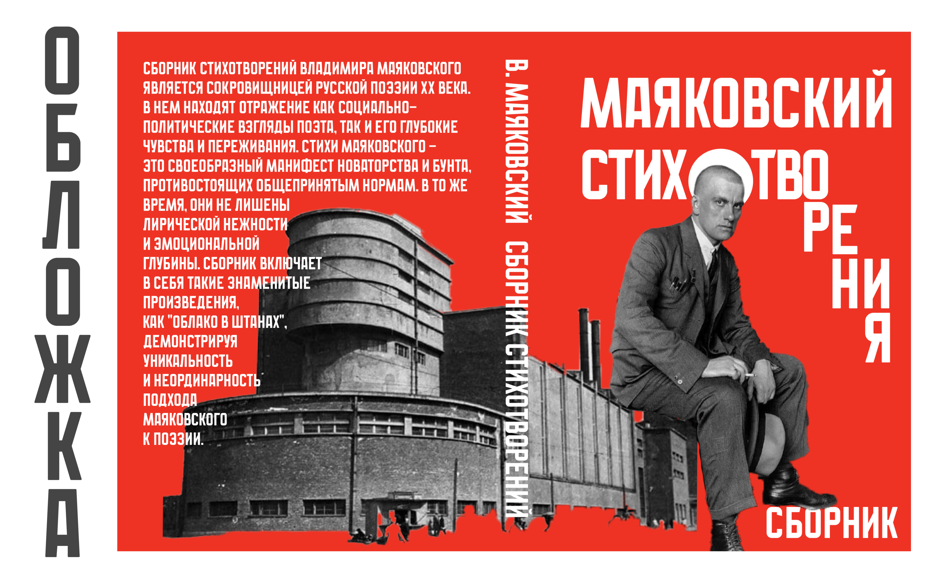 дизайн обложки книги сборник стихотворений Маяковского — Изображение №5 — Графика на Dprofile
