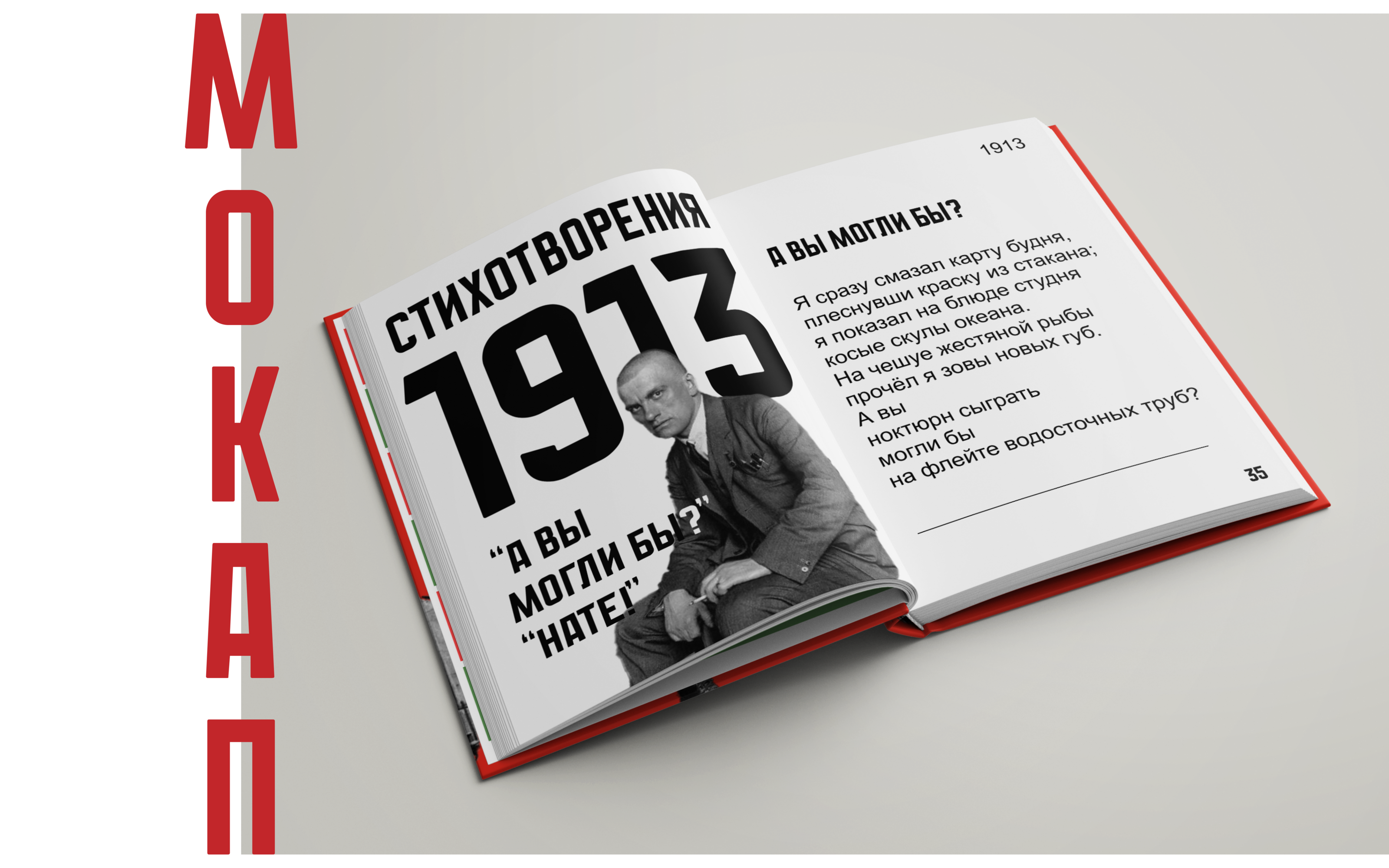 дизайн обложки книги сборник стихотворений Маяковского — Изображение №12 — Графика на Dprofile