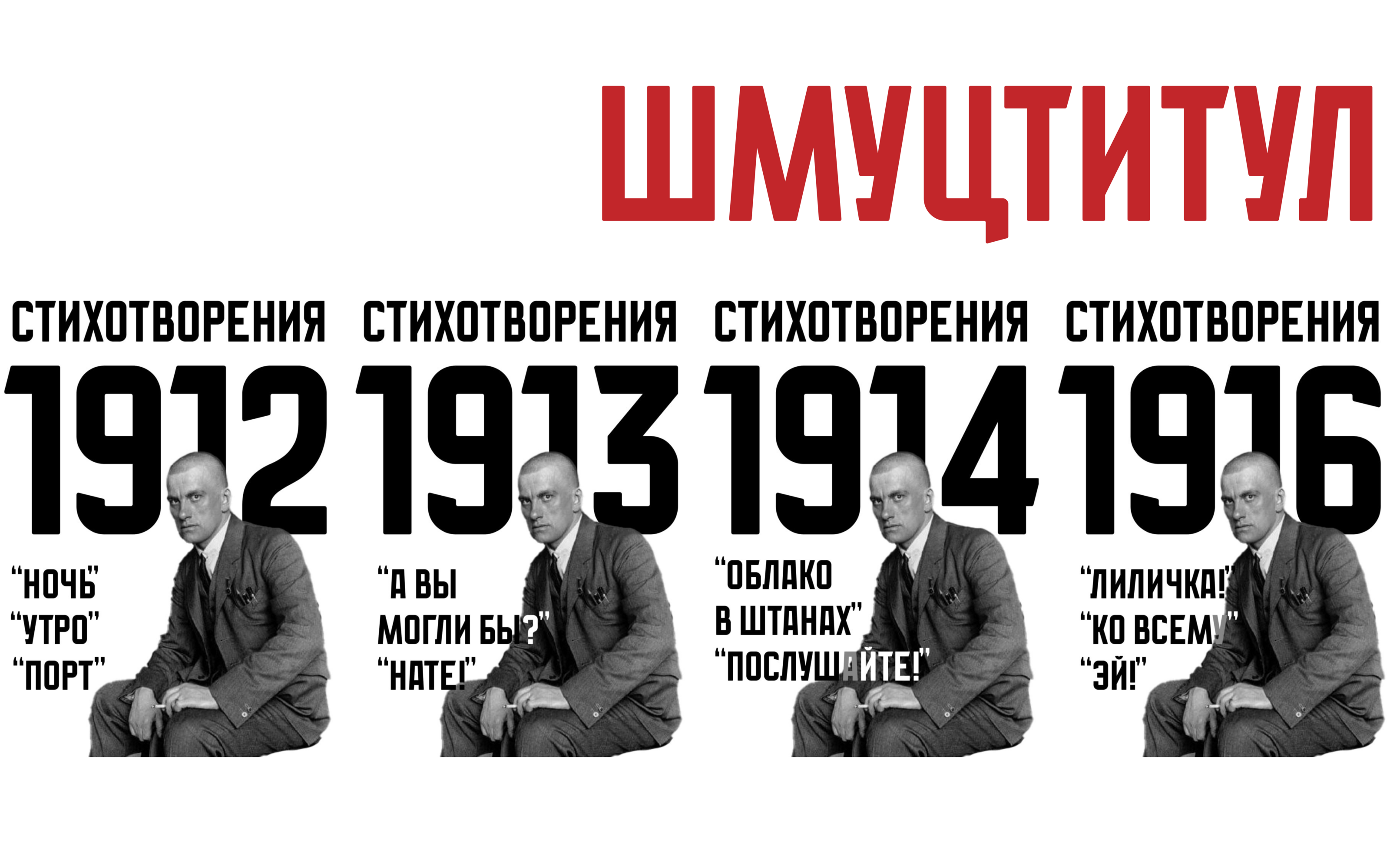 дизайн обложки книги сборник стихотворений Маяковского — Изображение №10 — Графика на Dprofile