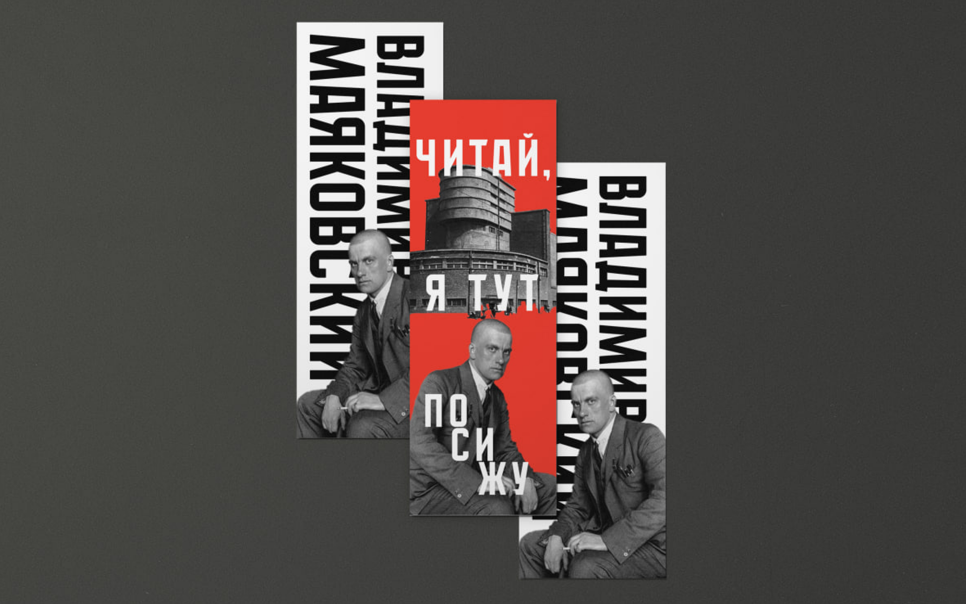 дизайн обложки книги сборник стихотворений Маяковского — Изображение №14 — Графика на Dprofile