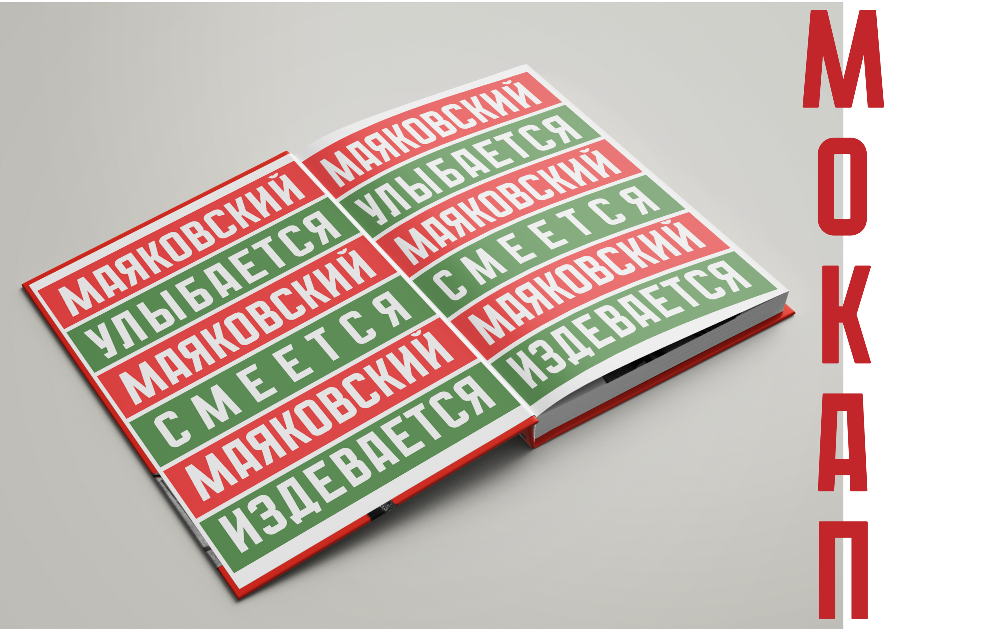 дизайн обложки книги сборник стихотворений Маяковского — Изображение №9 — Графика на Dprofile