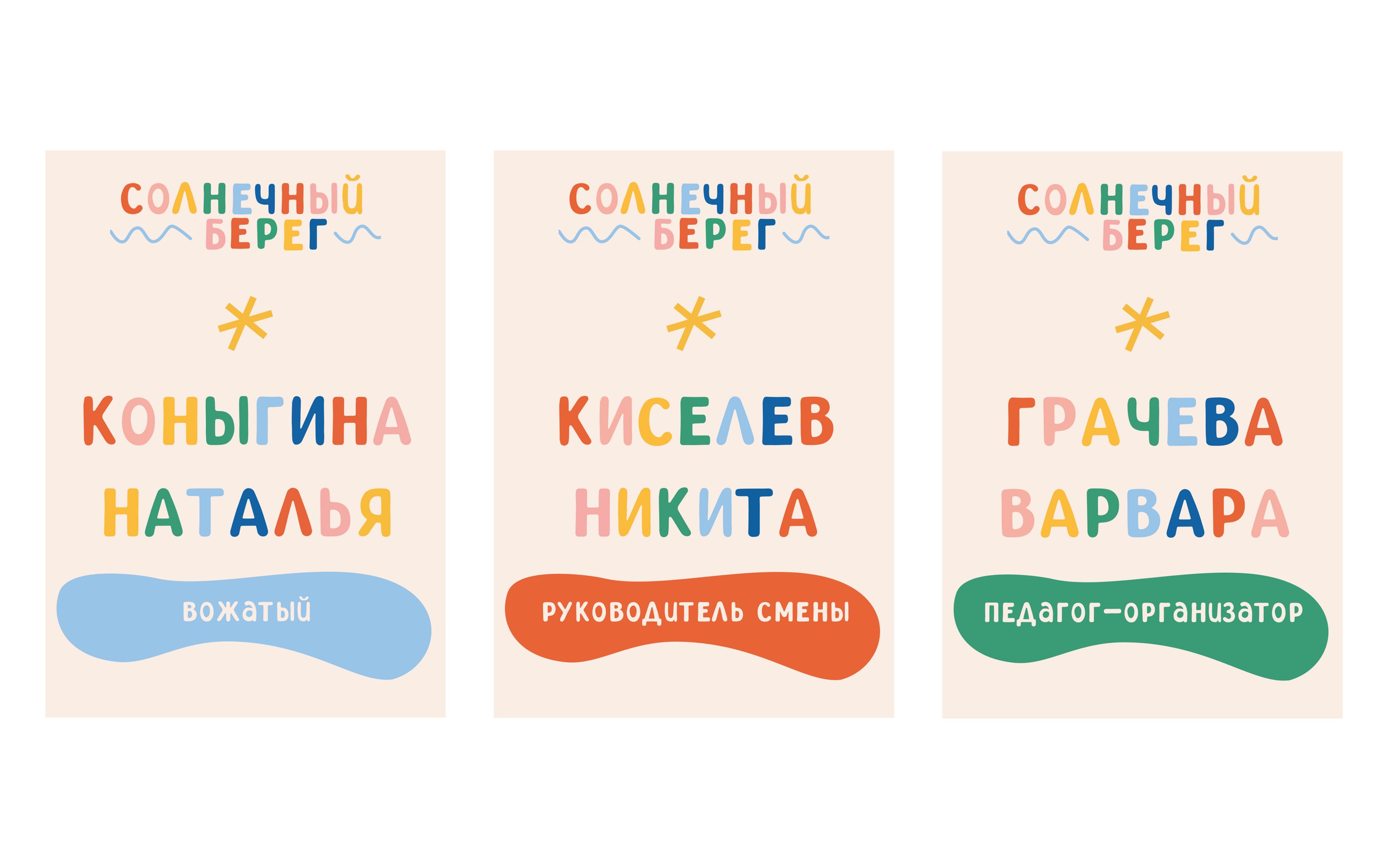 редизайн детского лагеря — Изображение №6 — Брендинг на Dprofile
