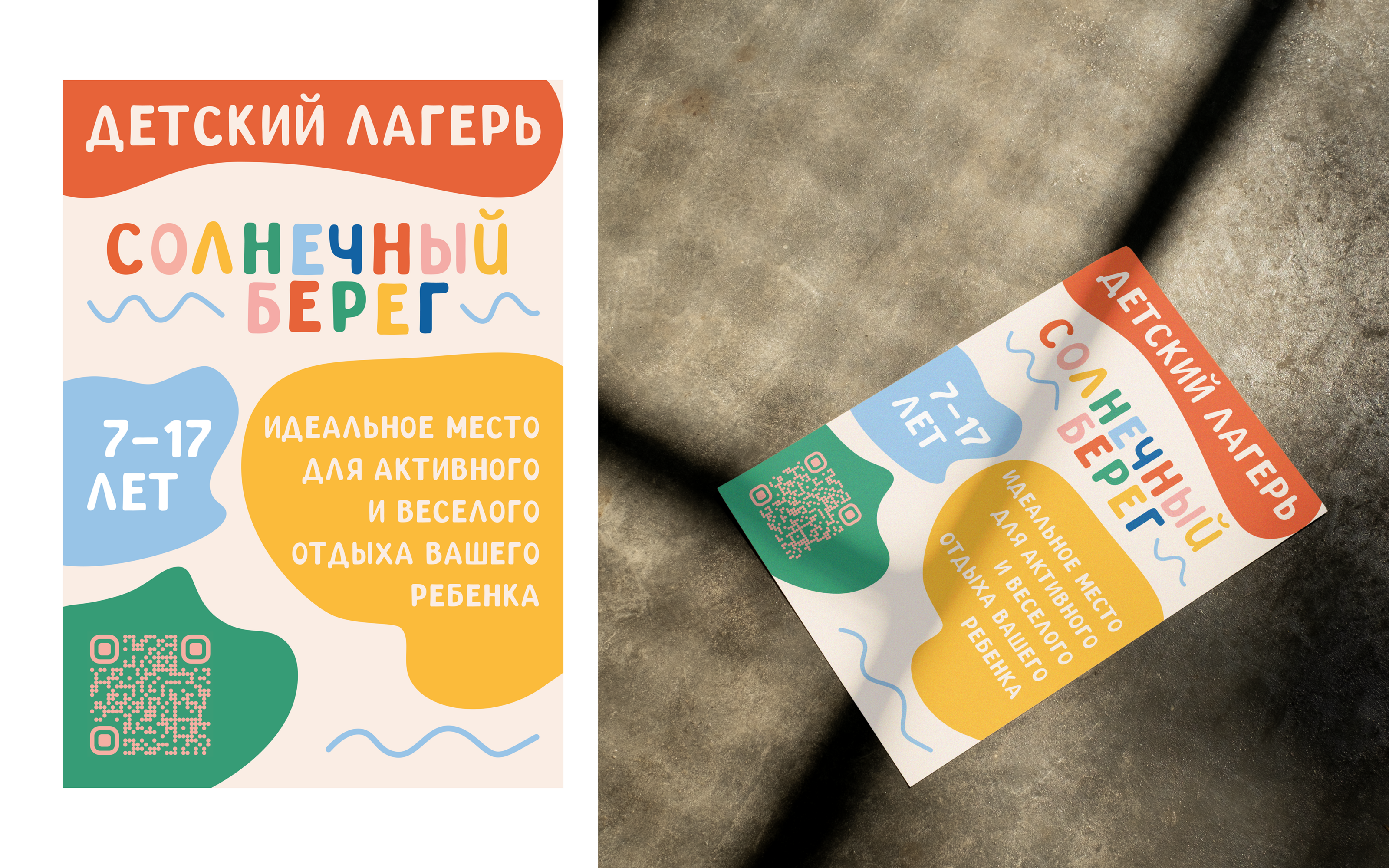редизайн детского лагеря — Изображение №2 — Брендинг на Dprofile