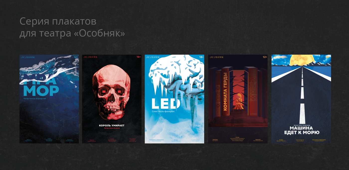 Серия плакатов для театра — Изображение №1 — Графика на Dprofile