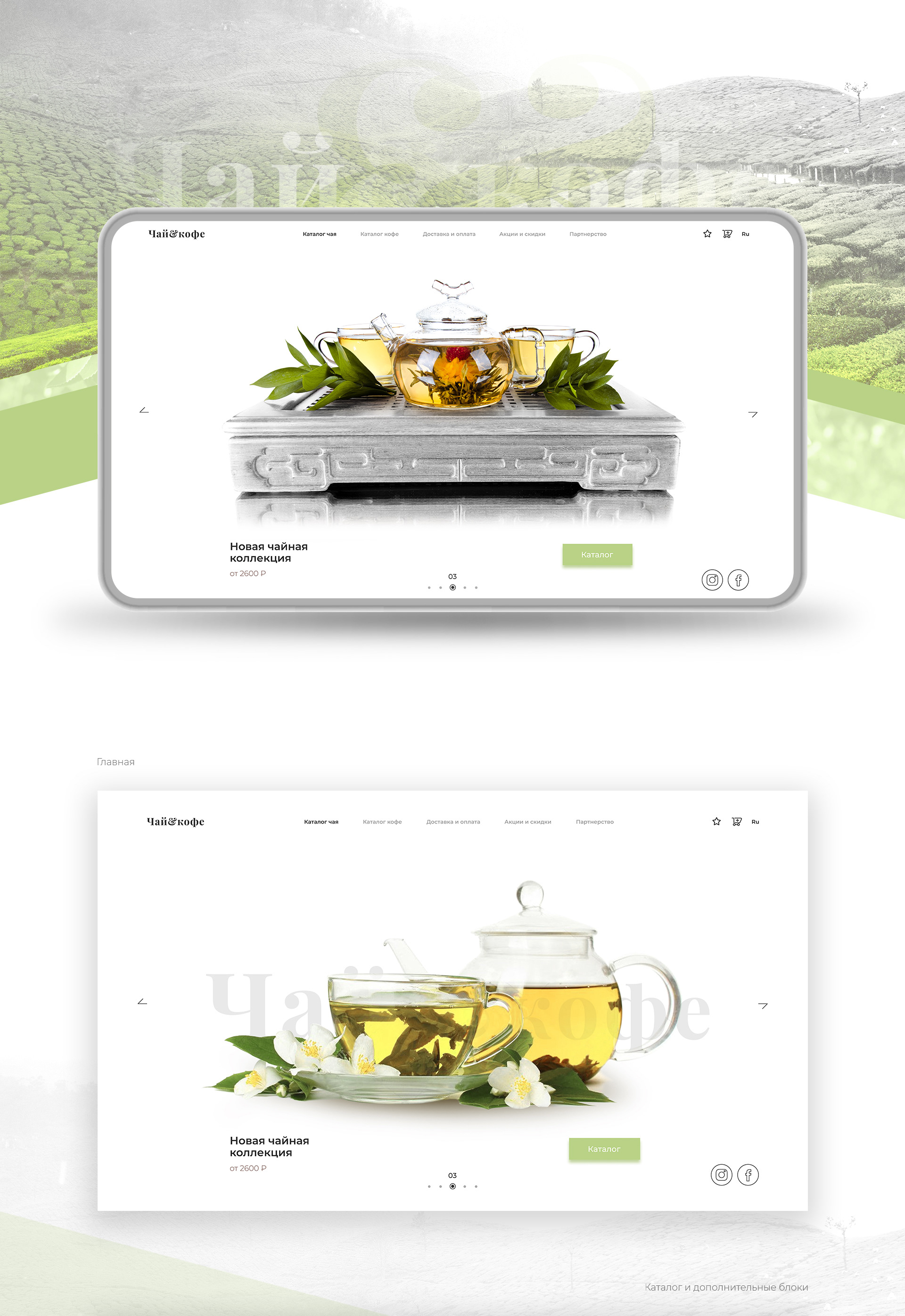 Tea Coffee_Online Store — Изображение №1 — Интерфейсы на Dprofile