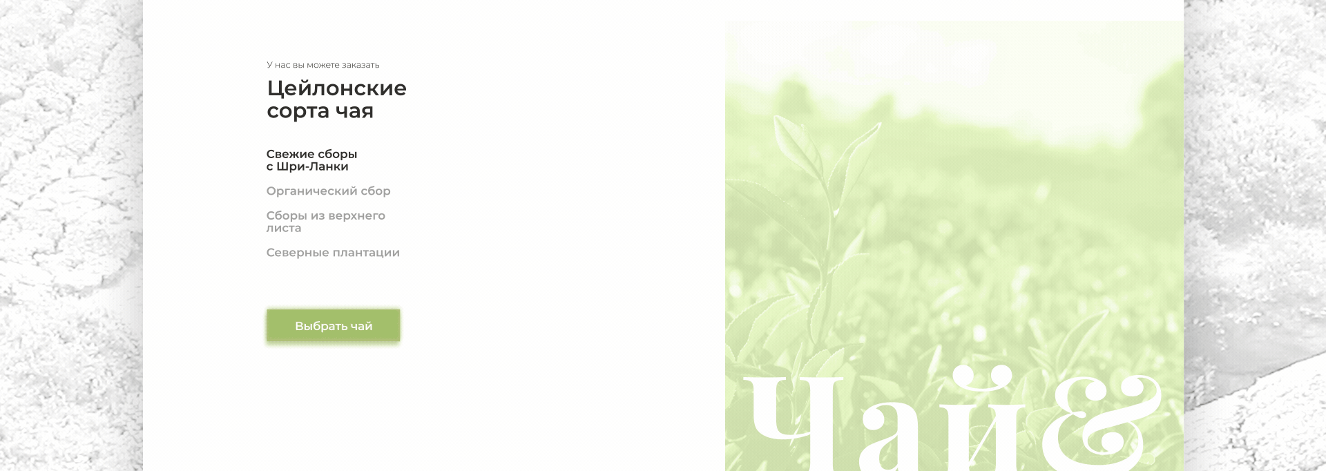 Tea Coffee_Online Store — Изображение №4 — Интерфейсы на Dprofile