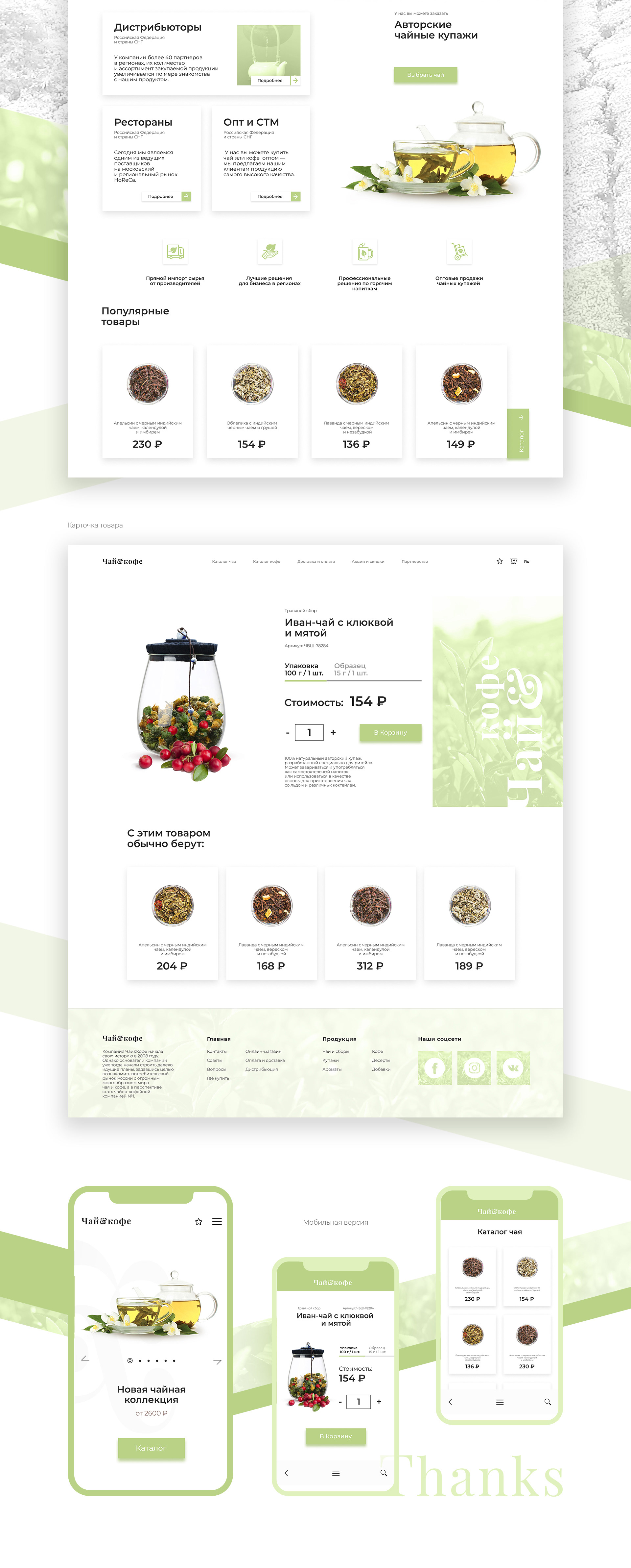 Tea Coffee_Online Store — Изображение №5 — Интерфейсы на Dprofile
