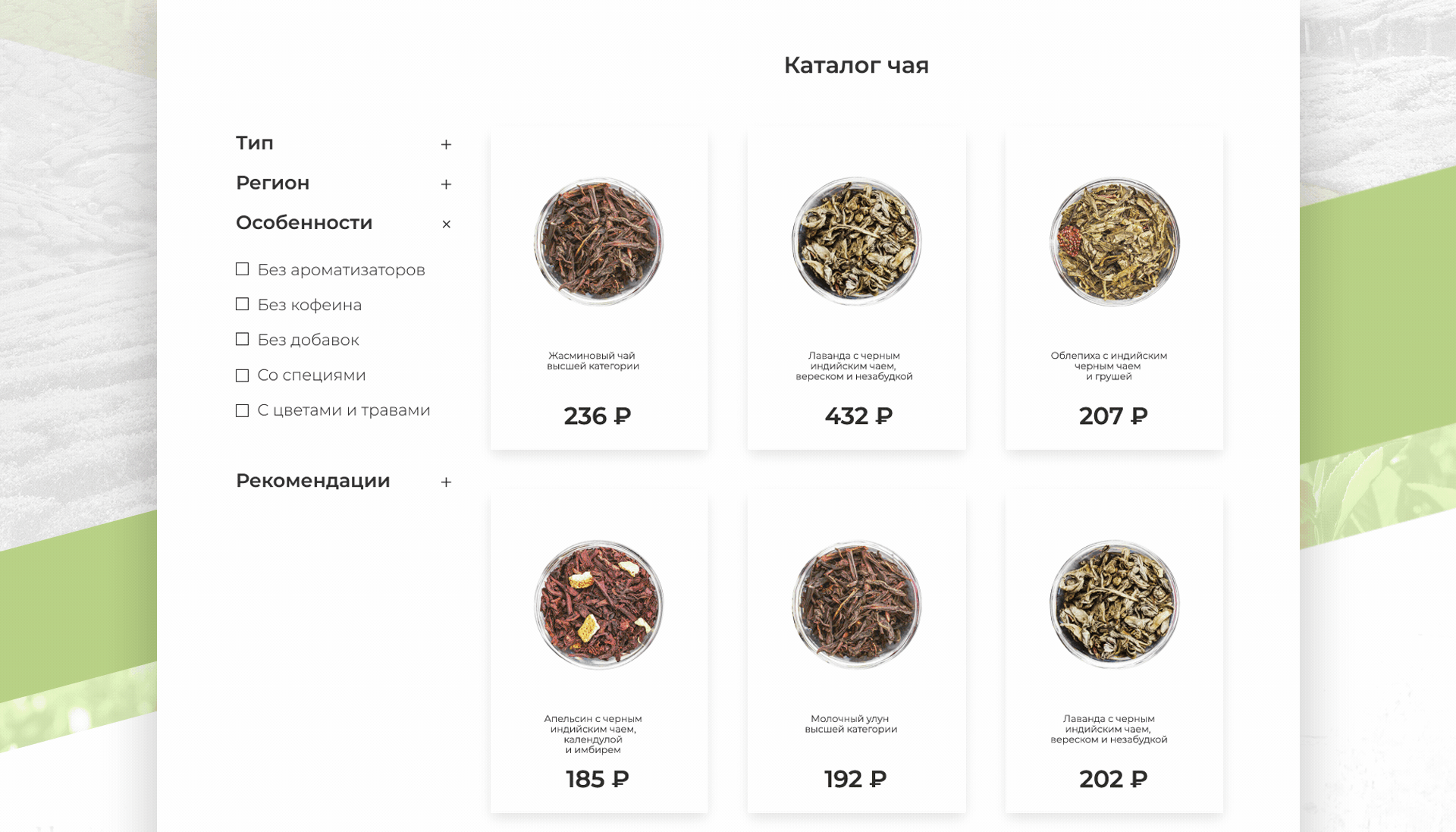Tea Coffee_Online Store — Изображение №2 — Интерфейсы на Dprofile