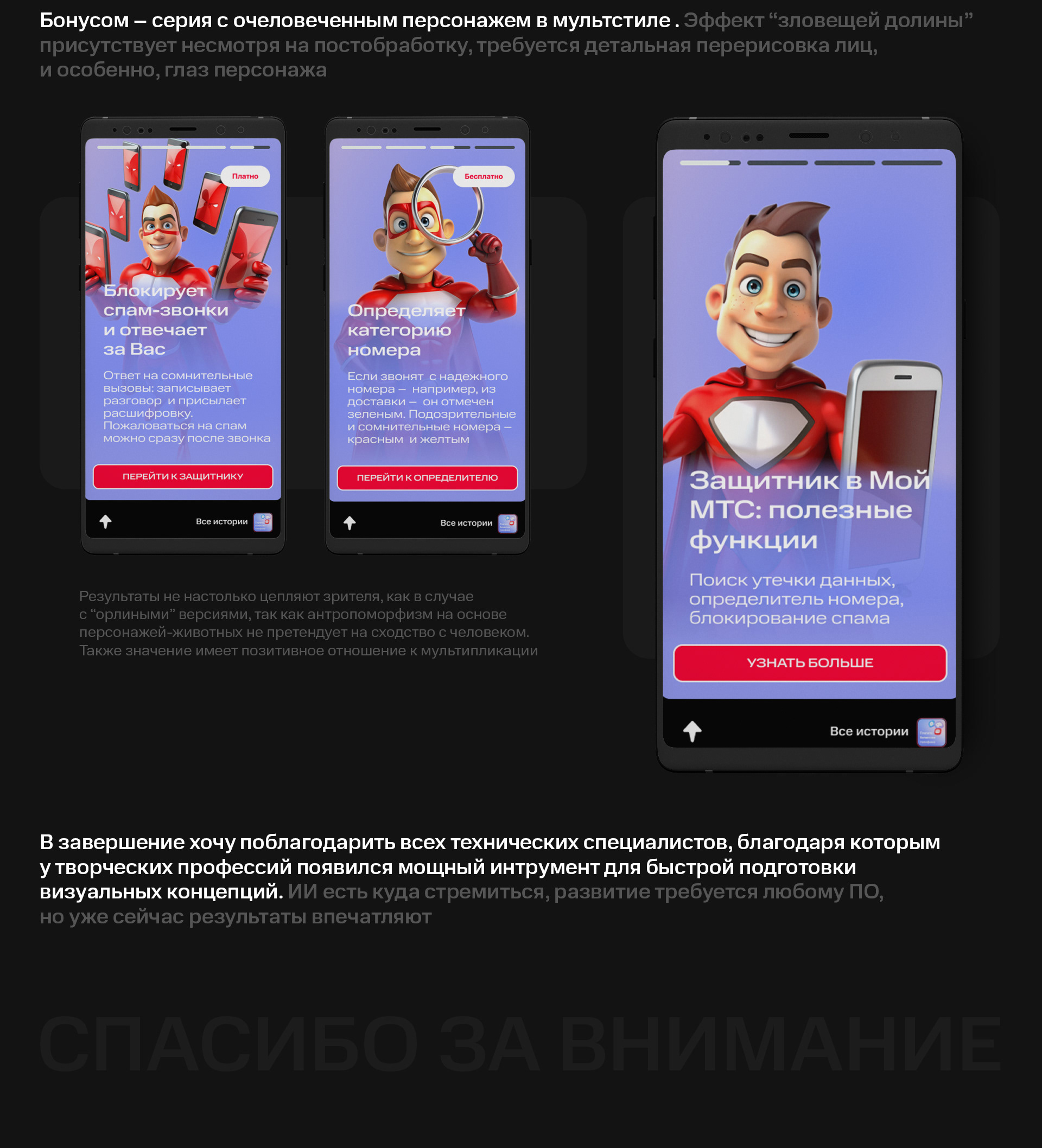AI_illustrations_MTS_App — Изображение №3 — Интерфейсы на Dprofile