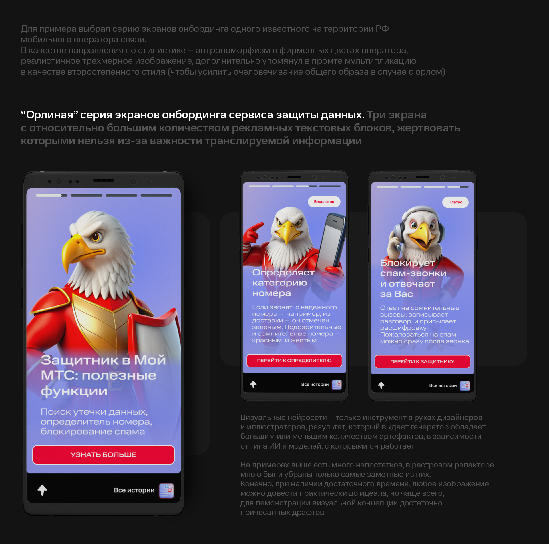 AI_illustrations_MTS_App — Изображение №2 — Интерфейсы на Dprofile