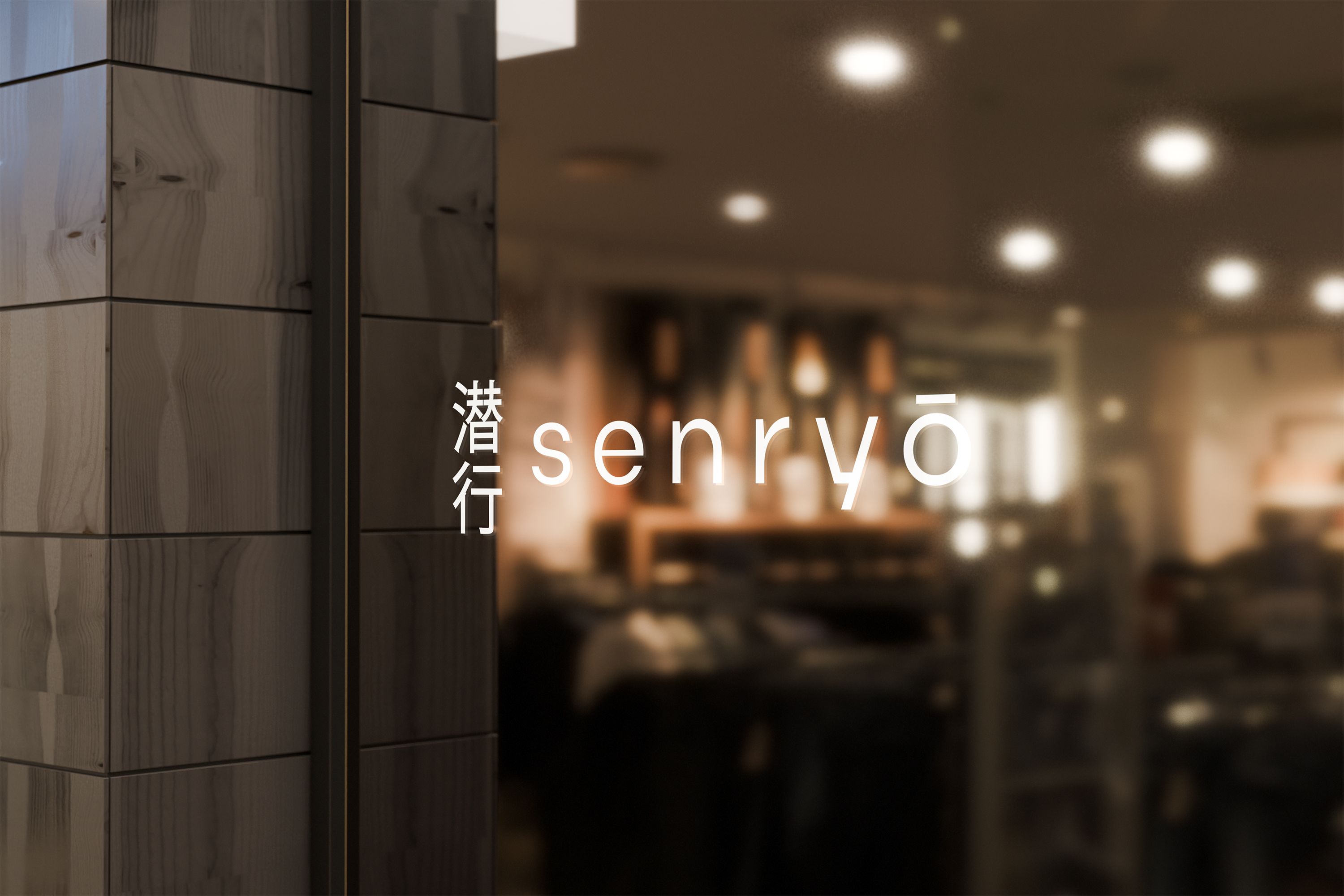 Senryo | фирменный стиль отеля — Изображение №1 — Брендинг, Графика на Dprofile