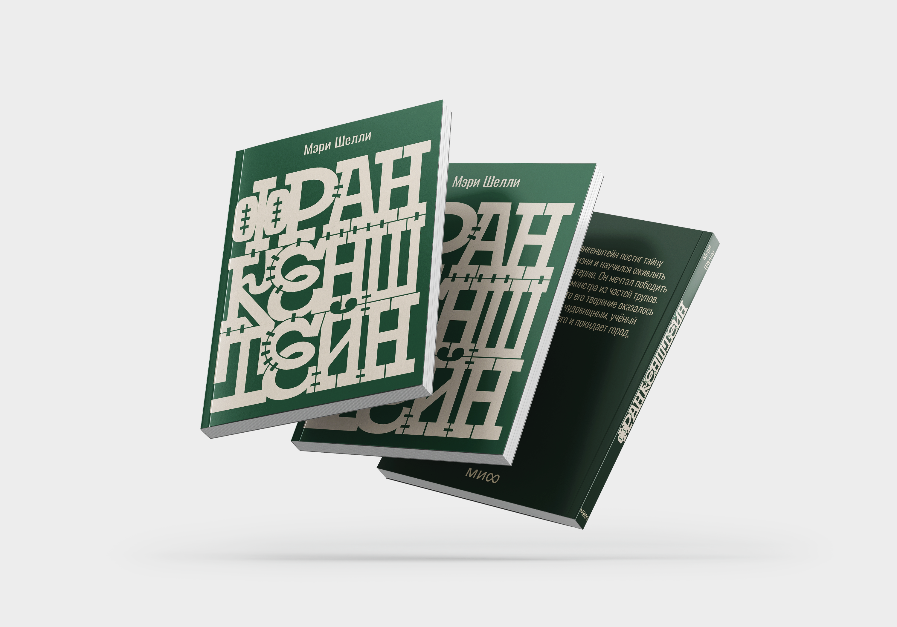 Обложка для книги, типографика — Изображение №2 — Графика на Dprofile