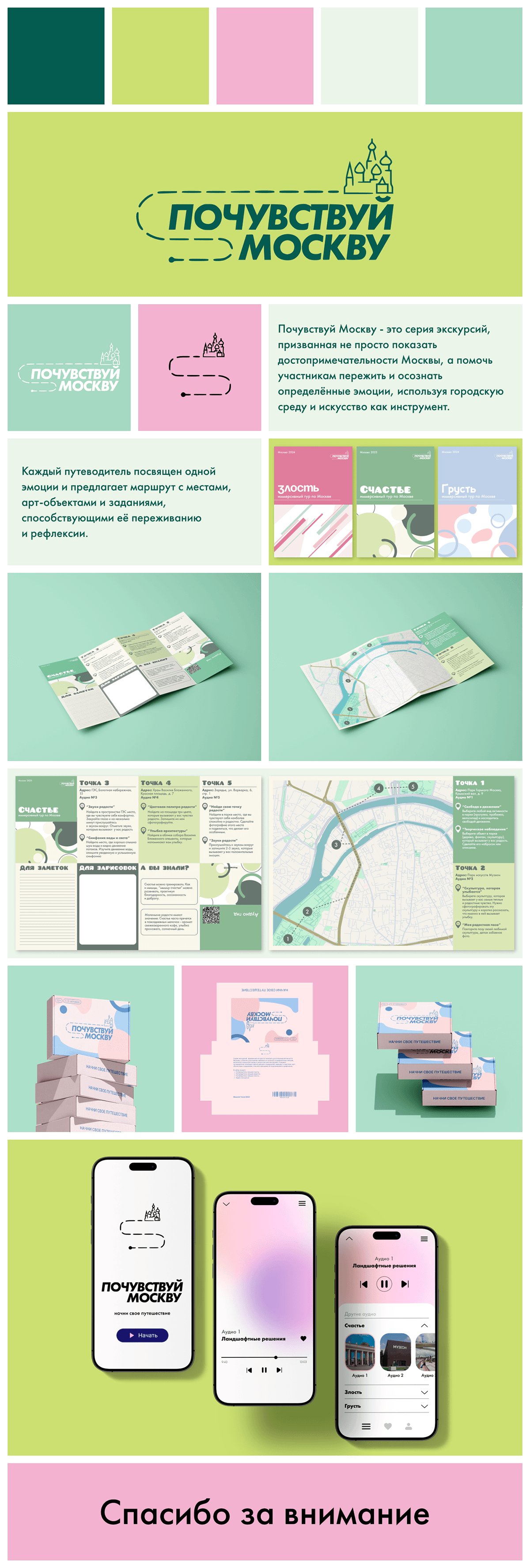 Дизайн путеводителя "Почувствуй Москву" — Изображение №1 — Интерфейсы, Брендинг на Dprofile