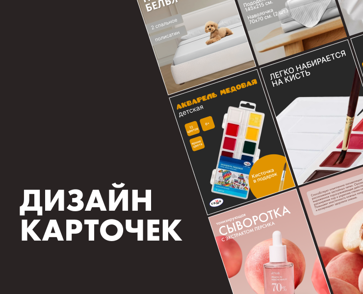 Дизайн карточек для маркетплейсов — Графика, Маркетинг на Dprofile