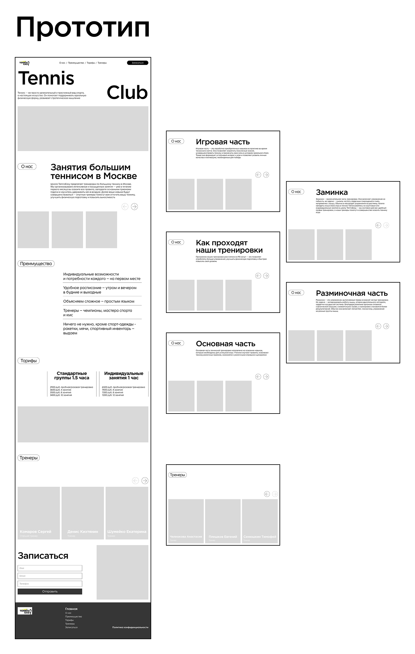Лендинг для теннисного клуба — Изображение №5 — Интерфейсы на Dprofile