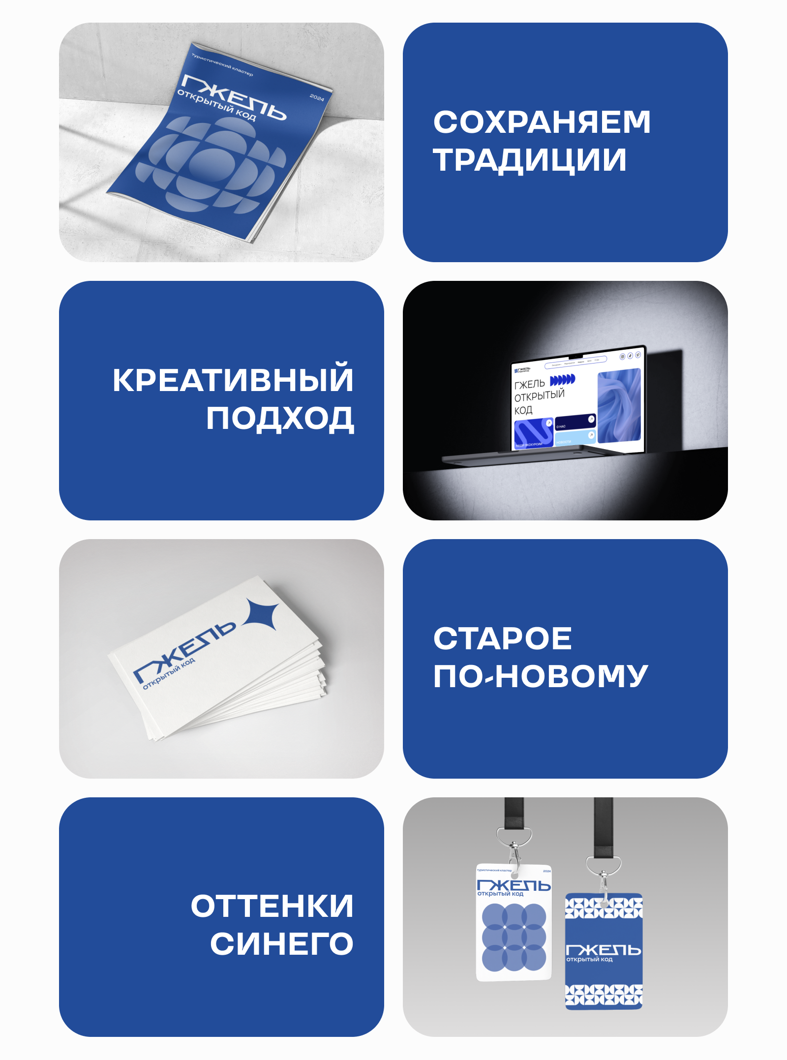 Гжель - открытый код — Изображение №7 — Брендинг на Dprofile