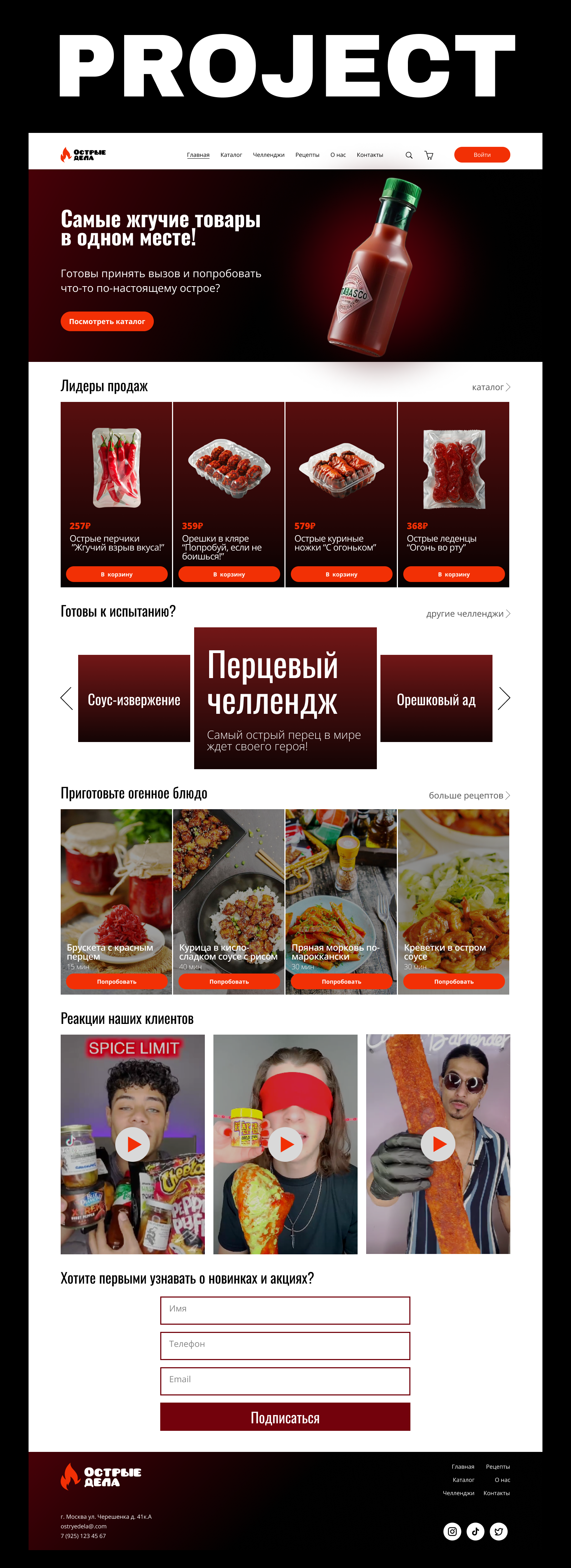 Интернет-магазин острых товаров — Изображение №5 — Интерфейсы на Dprofile