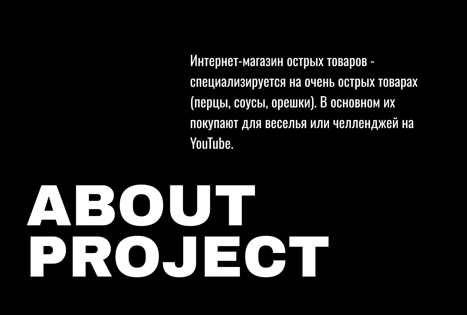 Интернет-магазин острых товаров — Изображение №2 — Интерфейсы на Dprofile