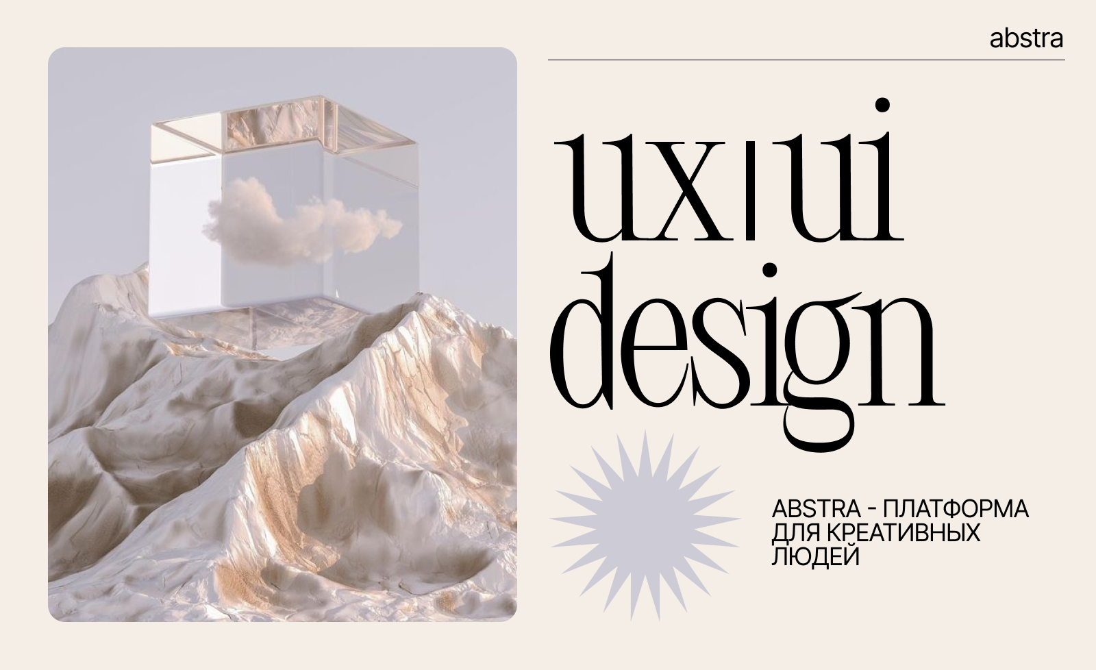 Abstra - дизайн сайта для креативных людей — Изображение №1 — Интерфейсы на Dprofile