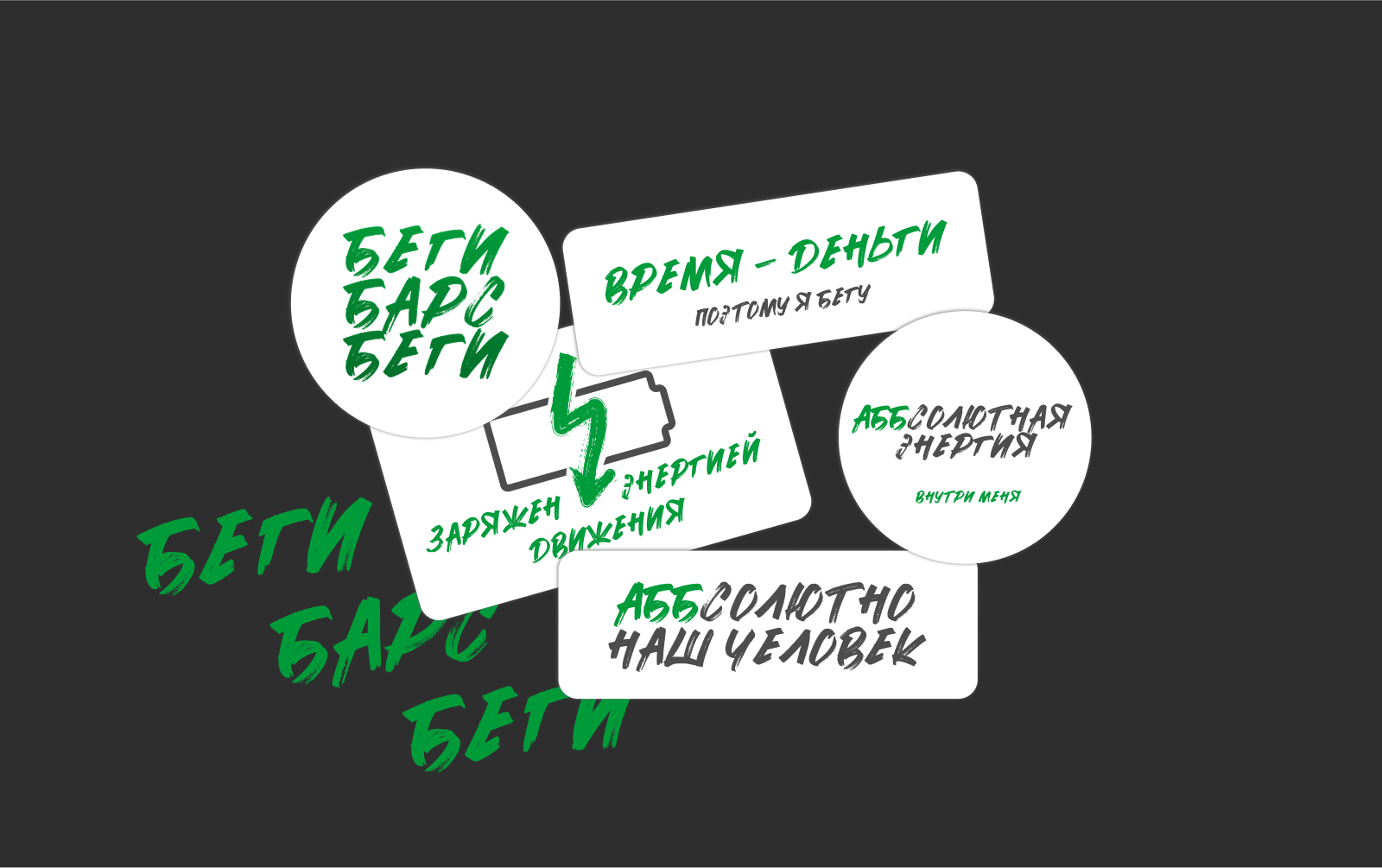 Корпоративный мерч к марафону — Изображение №9 — Брендинг, Графика на Dprofile