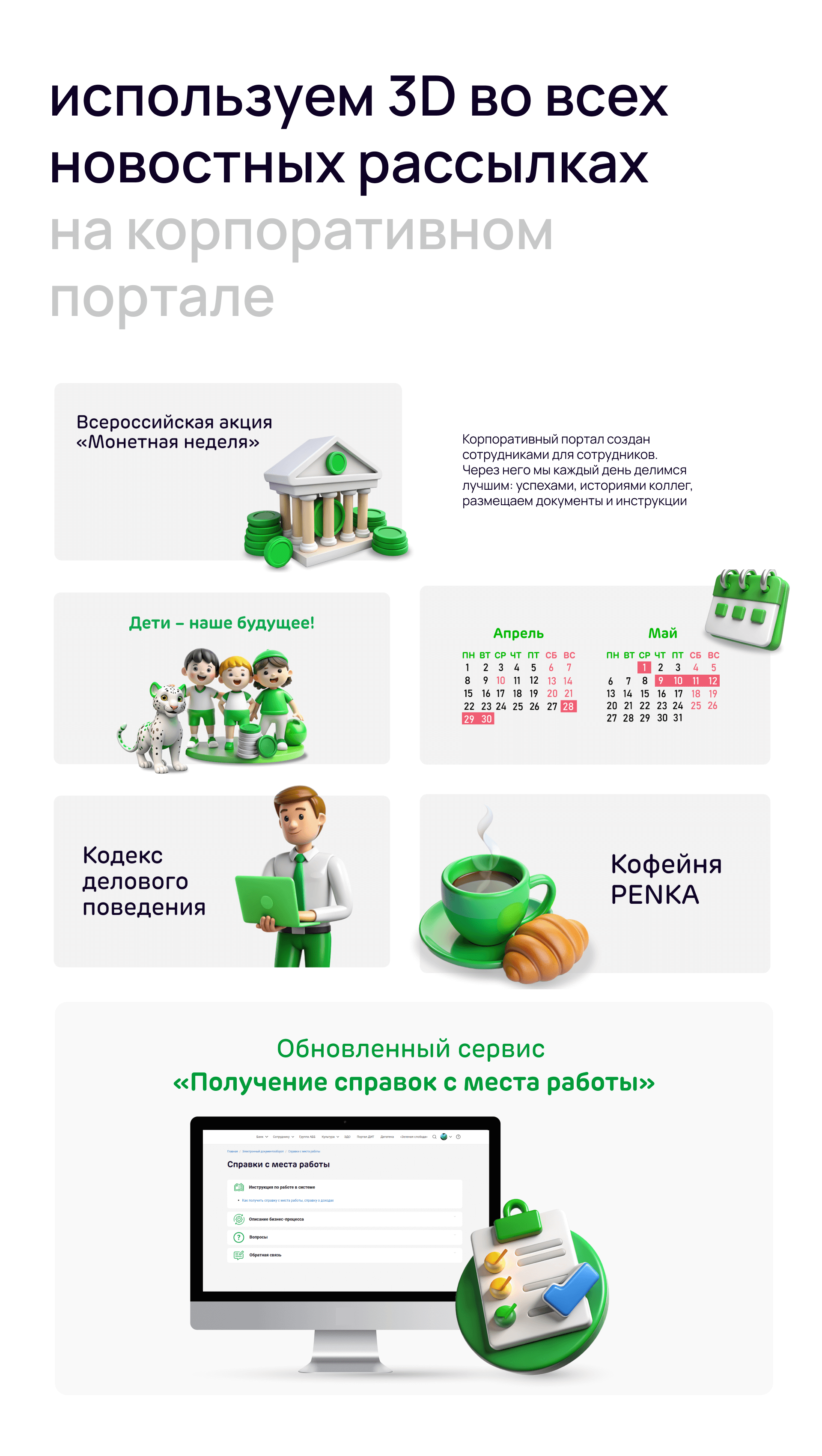 3д креативы для зеленого банка — Изображение №4 — Графика, 3D на Dprofile