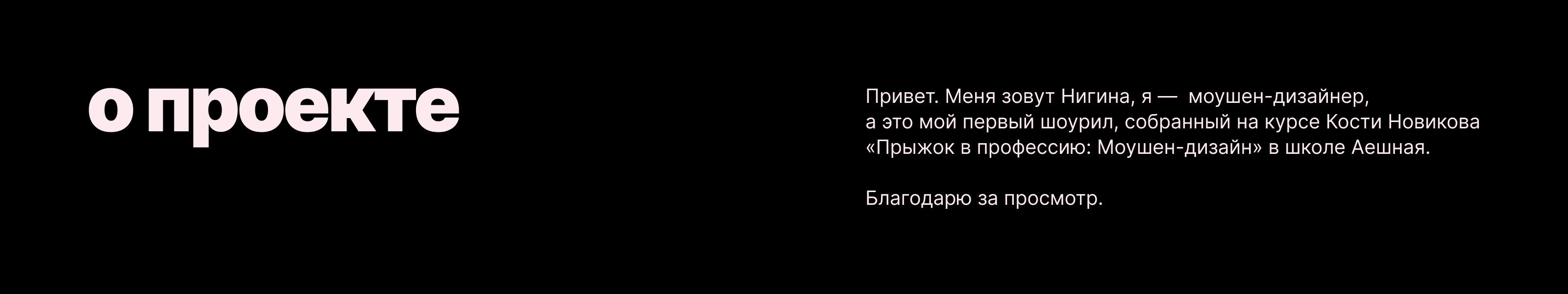 Showreel 2024 — Motion Design — Изображение №1 — Графика, Анимация на Dprofile