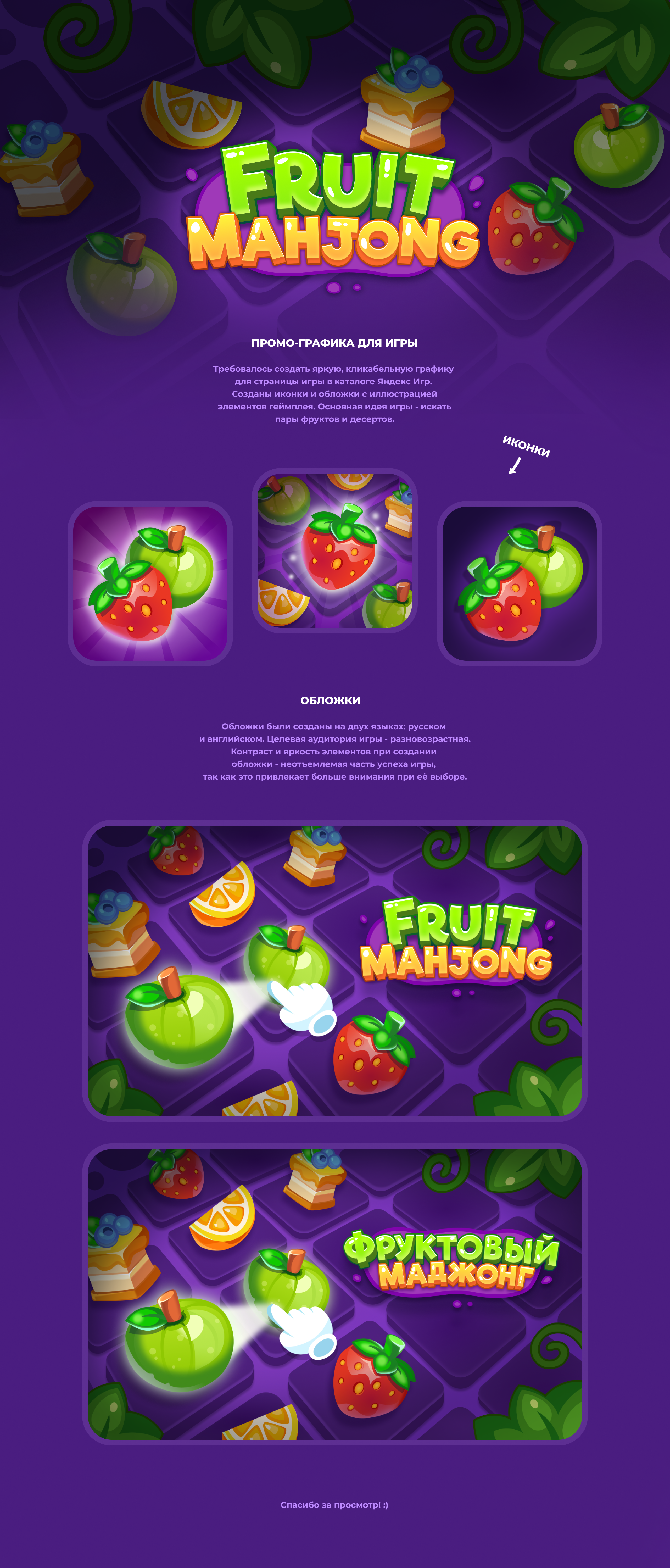 Fruit Mahjong | Лого, иконки — Изображение №1 — Иллюстрация, Графика на Dprofile