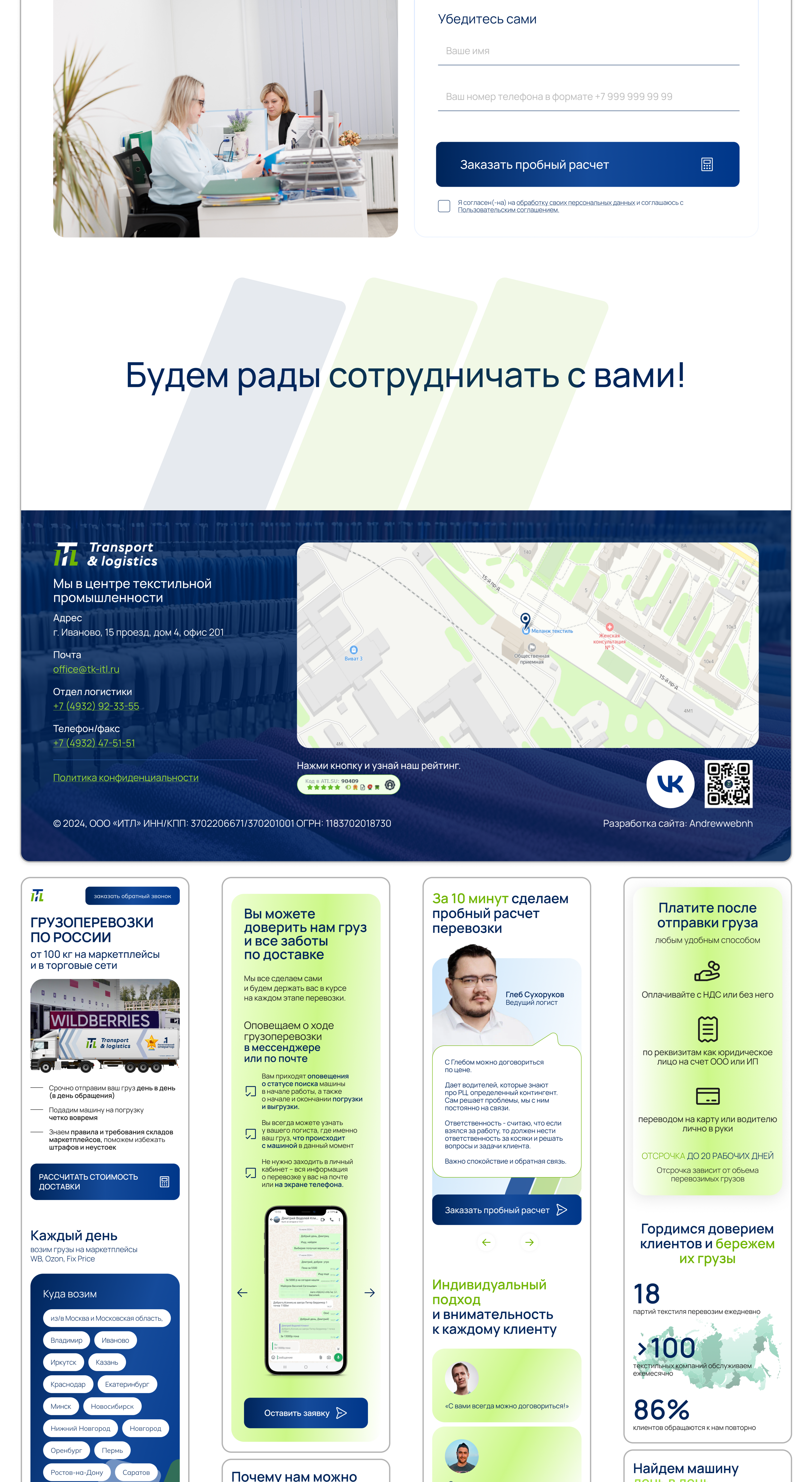 Лендинг Грузоперевозки по России компании ITL — Изображение №9 — Интерфейсы, Брендинг на Dprofile