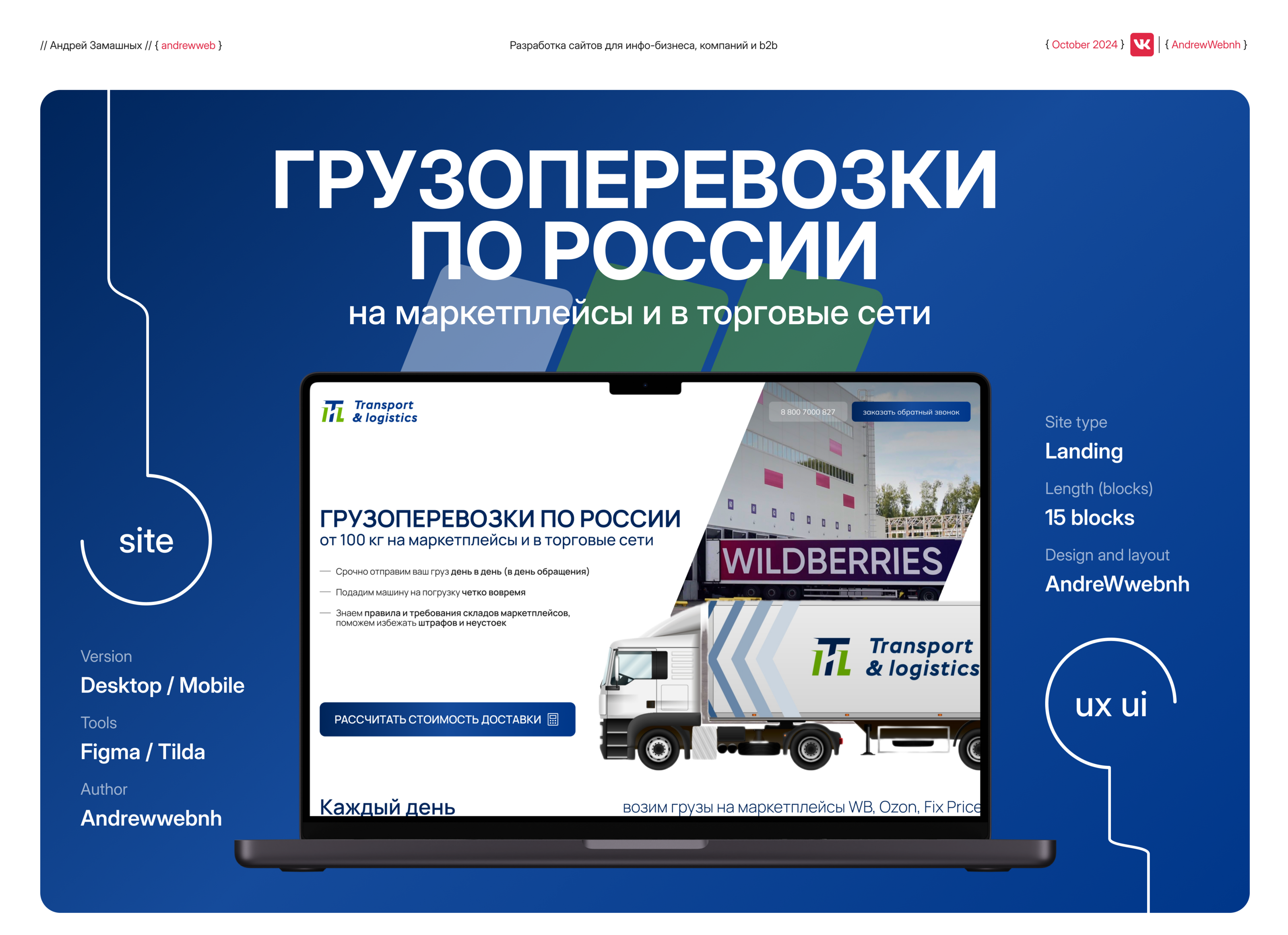 Лендинг Грузоперевозки по России компании ITL — Изображение №1 — Интерфейсы, Брендинг на Dprofile
