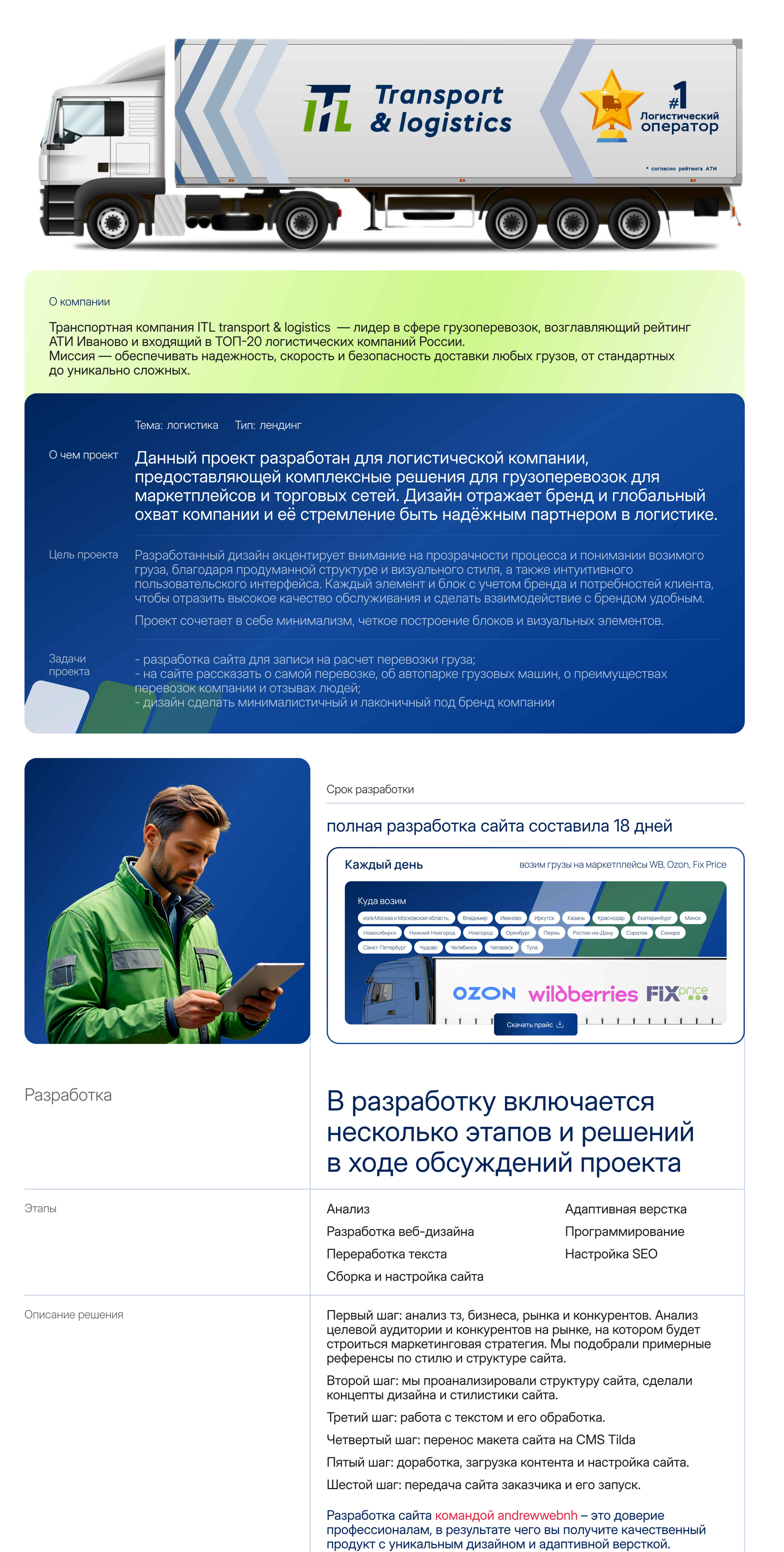Лендинг Грузоперевозки по России компании ITL — Изображение №2 — Интерфейсы, Брендинг на Dprofile