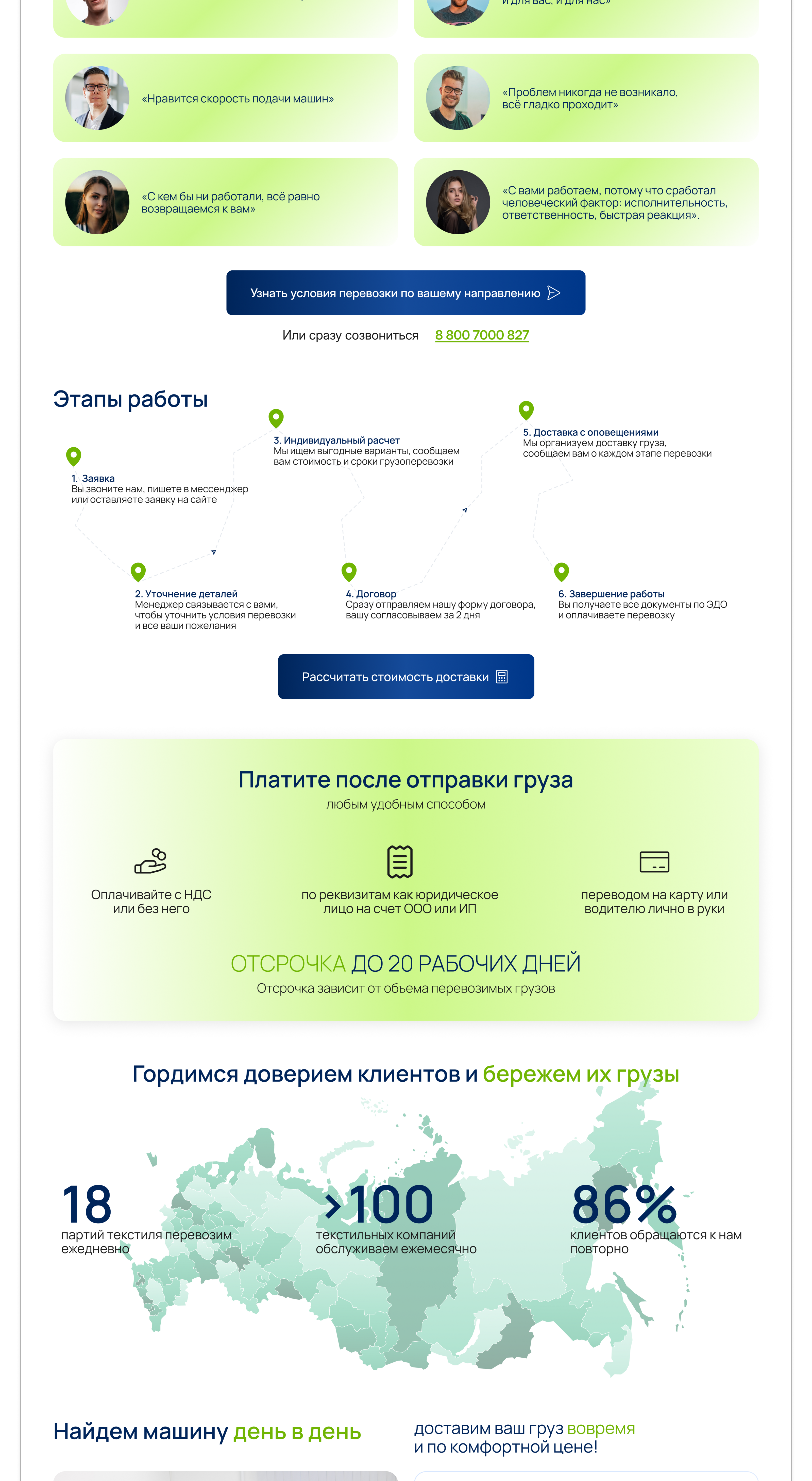 Лендинг Грузоперевозки по России компании ITL — Изображение №8 — Интерфейсы, Брендинг на Dprofile