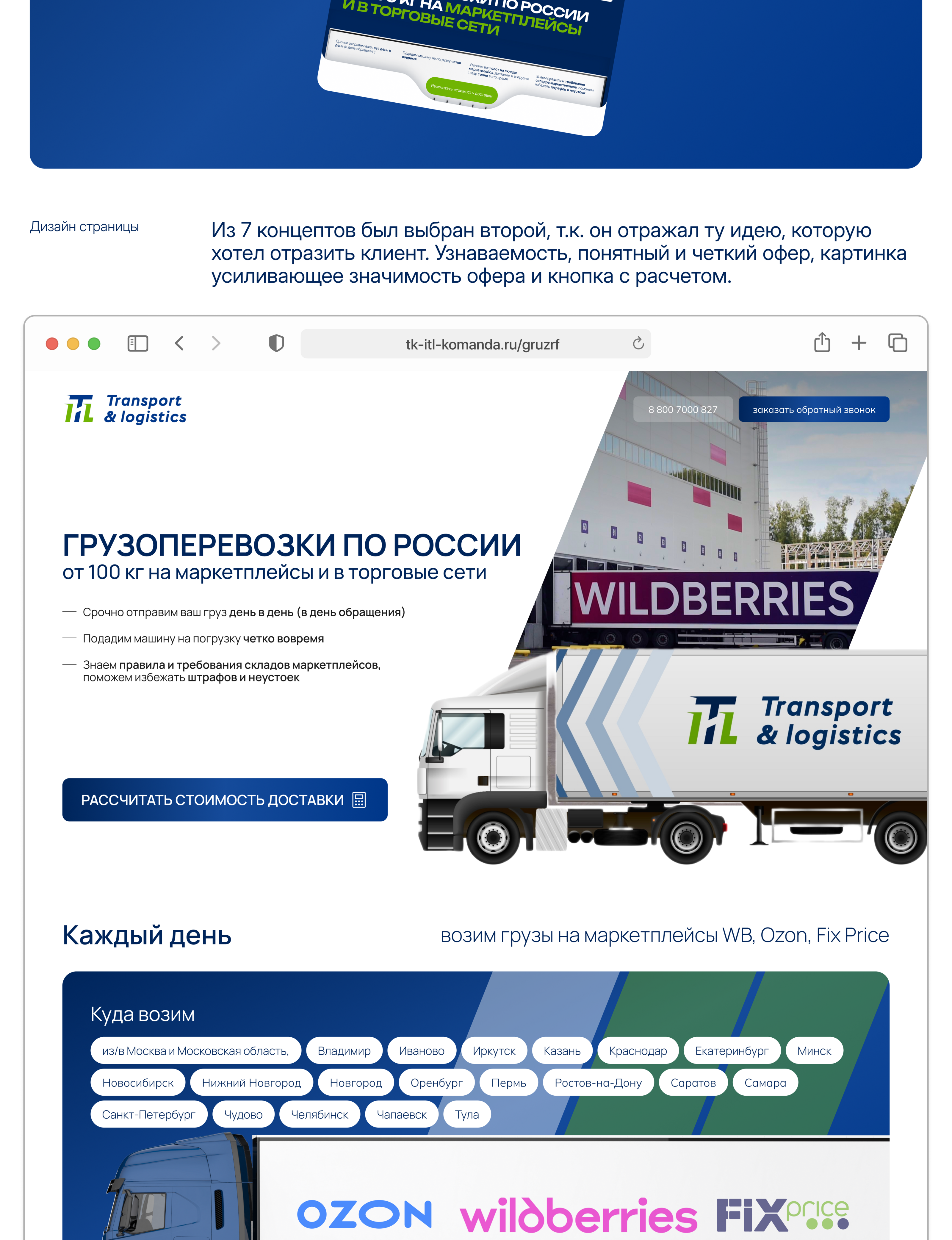 Лендинг Грузоперевозки по России компании ITL — Изображение №5 — Интерфейсы, Брендинг на Dprofile