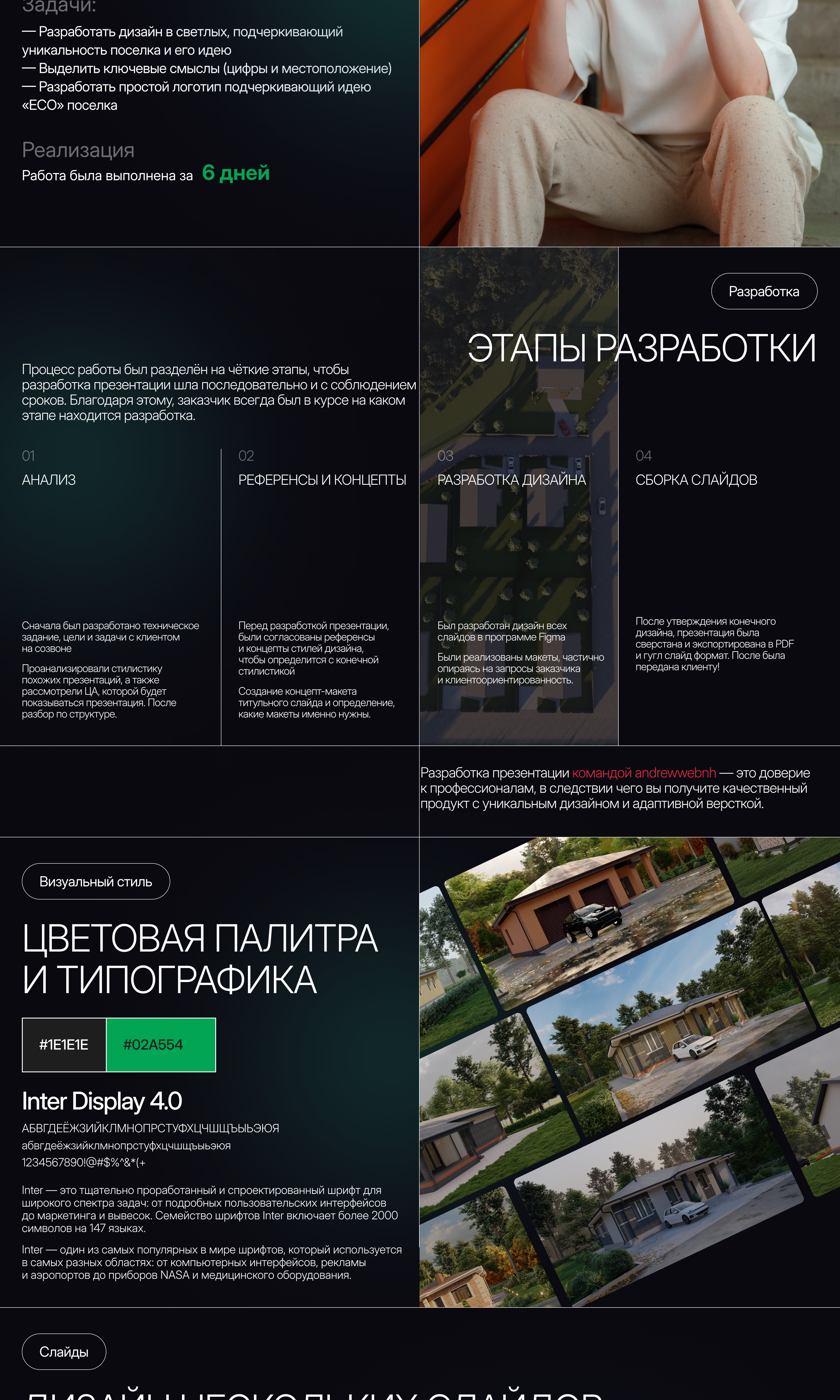 презентация для  Коттеджного поселка  в тихом месте — Изображение №2 — Брендинг, Маркетинг на Dprofile