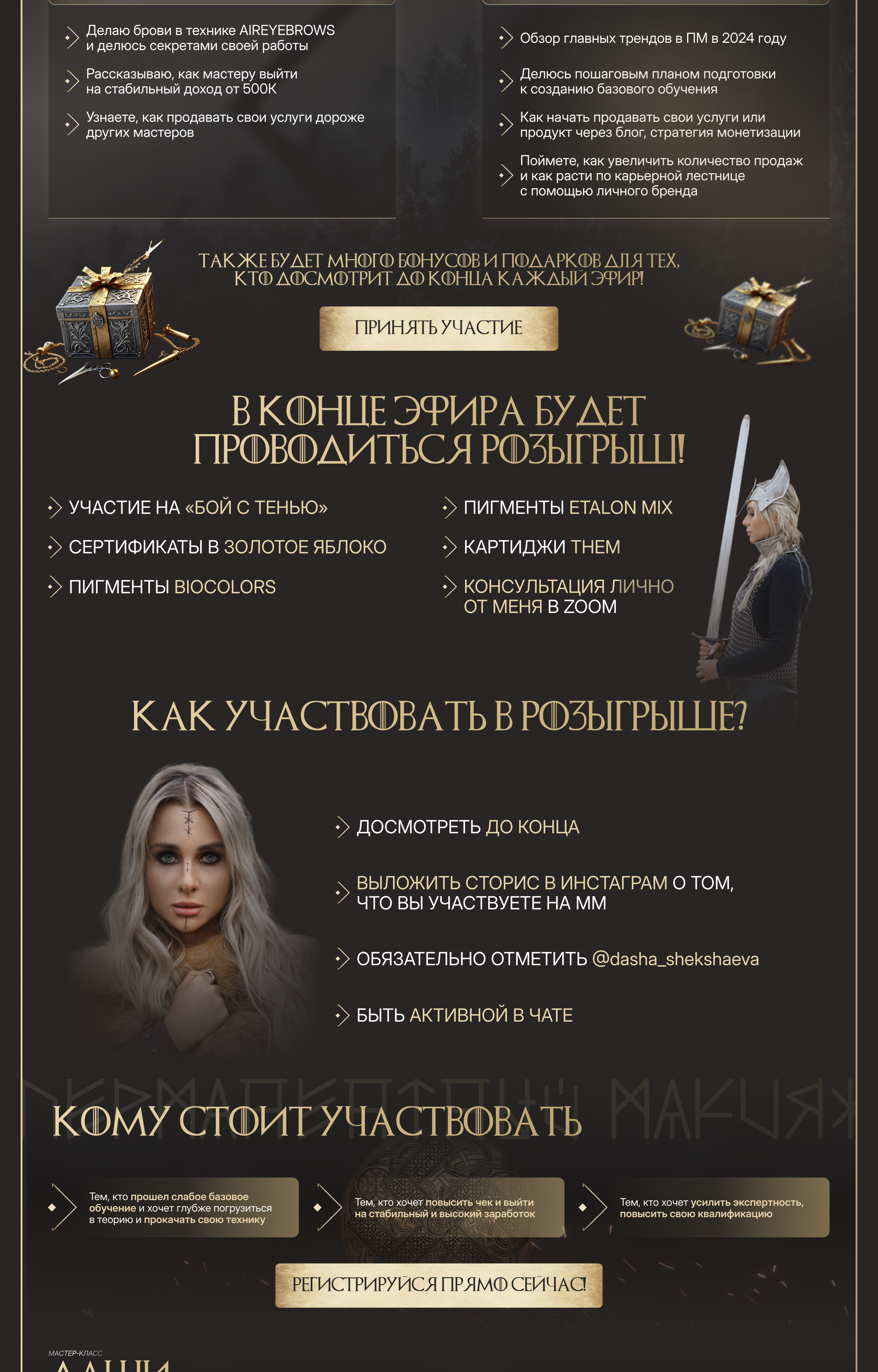 Cайты для курса по перманентному макияжу Даши Шекшаевой — Изображение №9 — Интерфейсы, Брендинг на Dprofile