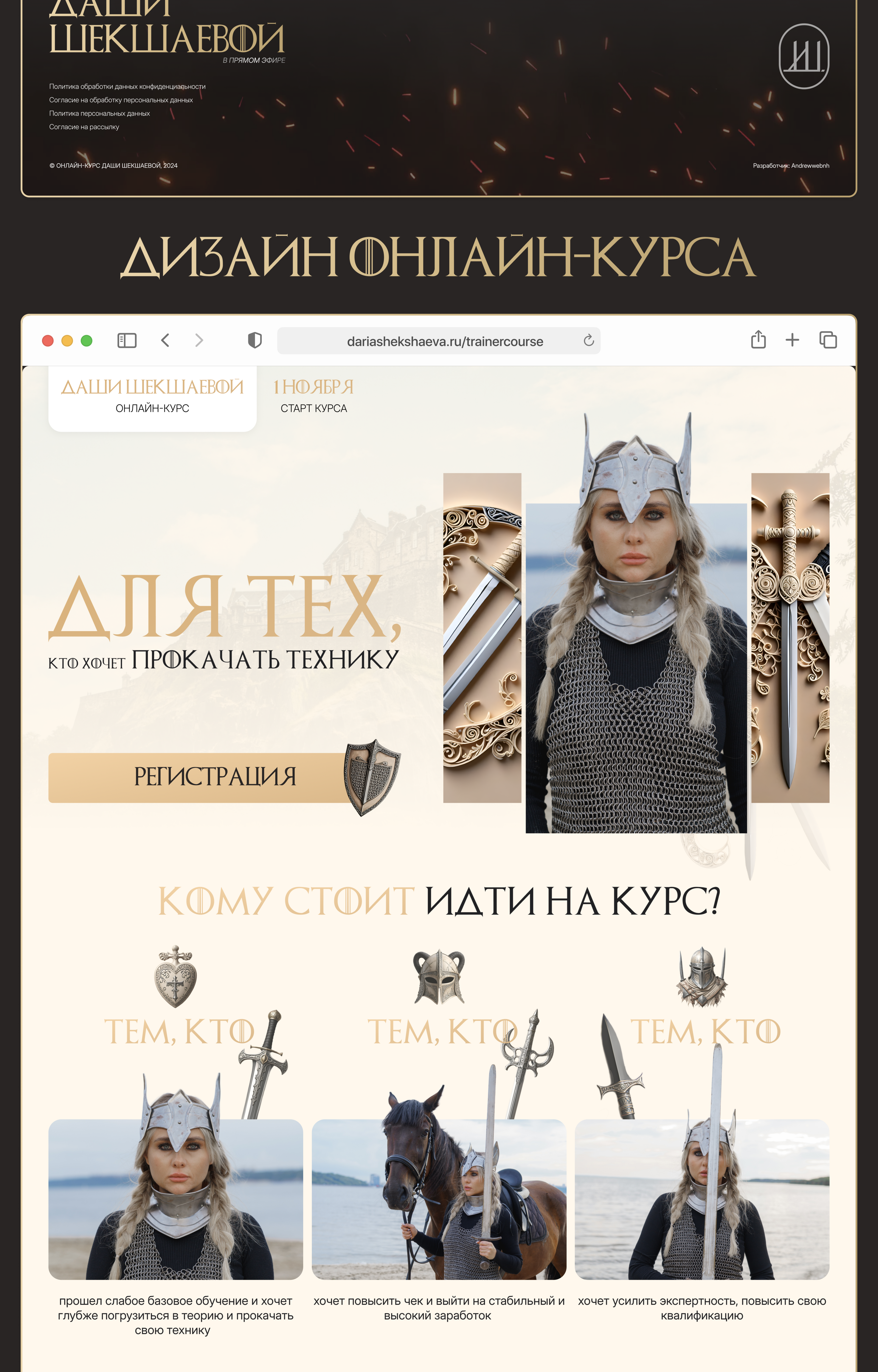 Cайты для курса по перманентному макияжу Даши Шекшаевой — Изображение №10 — Интерфейсы, Брендинг на Dprofile