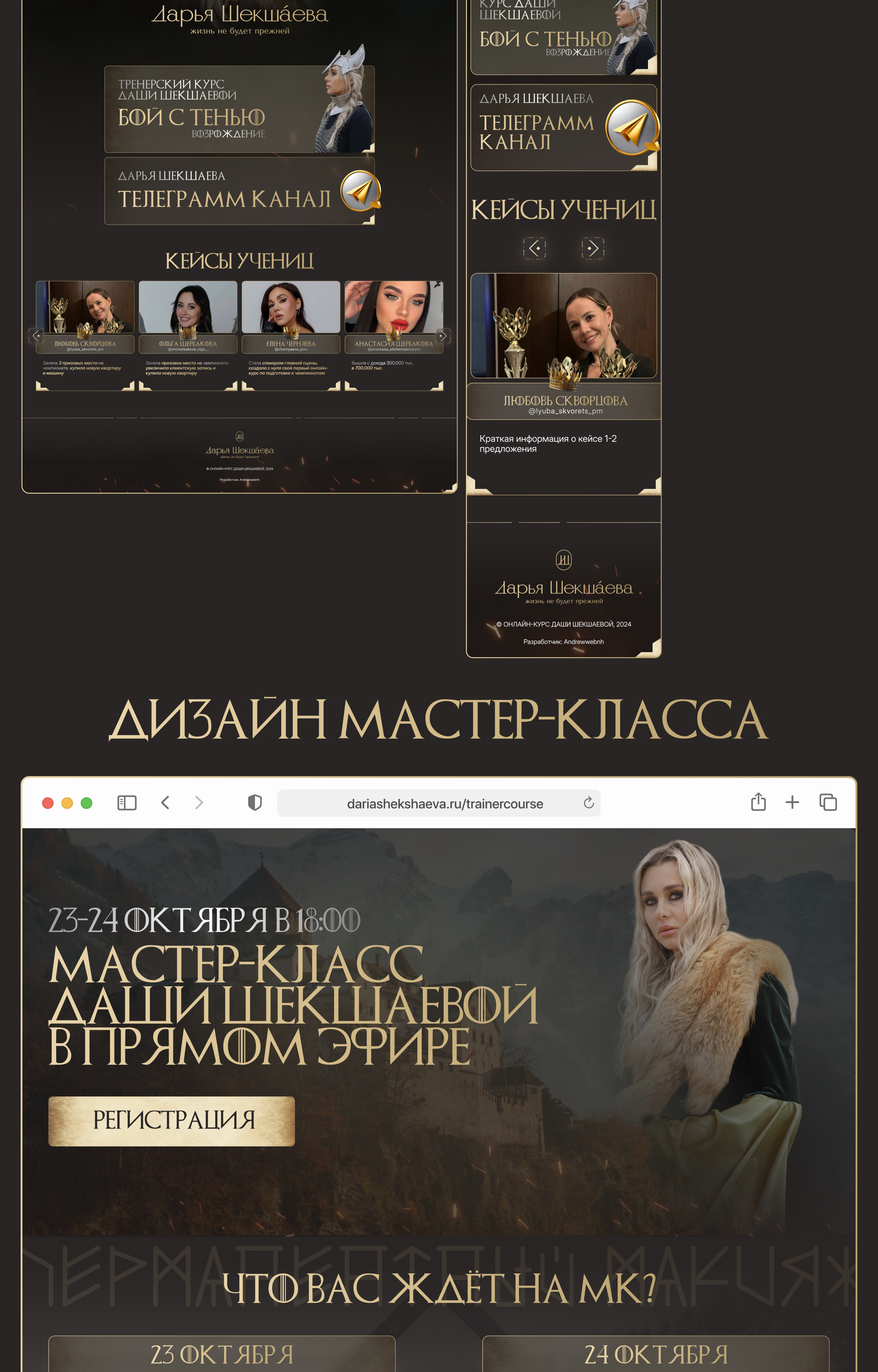 Cайты для курса по перманентному макияжу Даши Шекшаевой — Изображение №8 — Интерфейсы, Брендинг на Dprofile