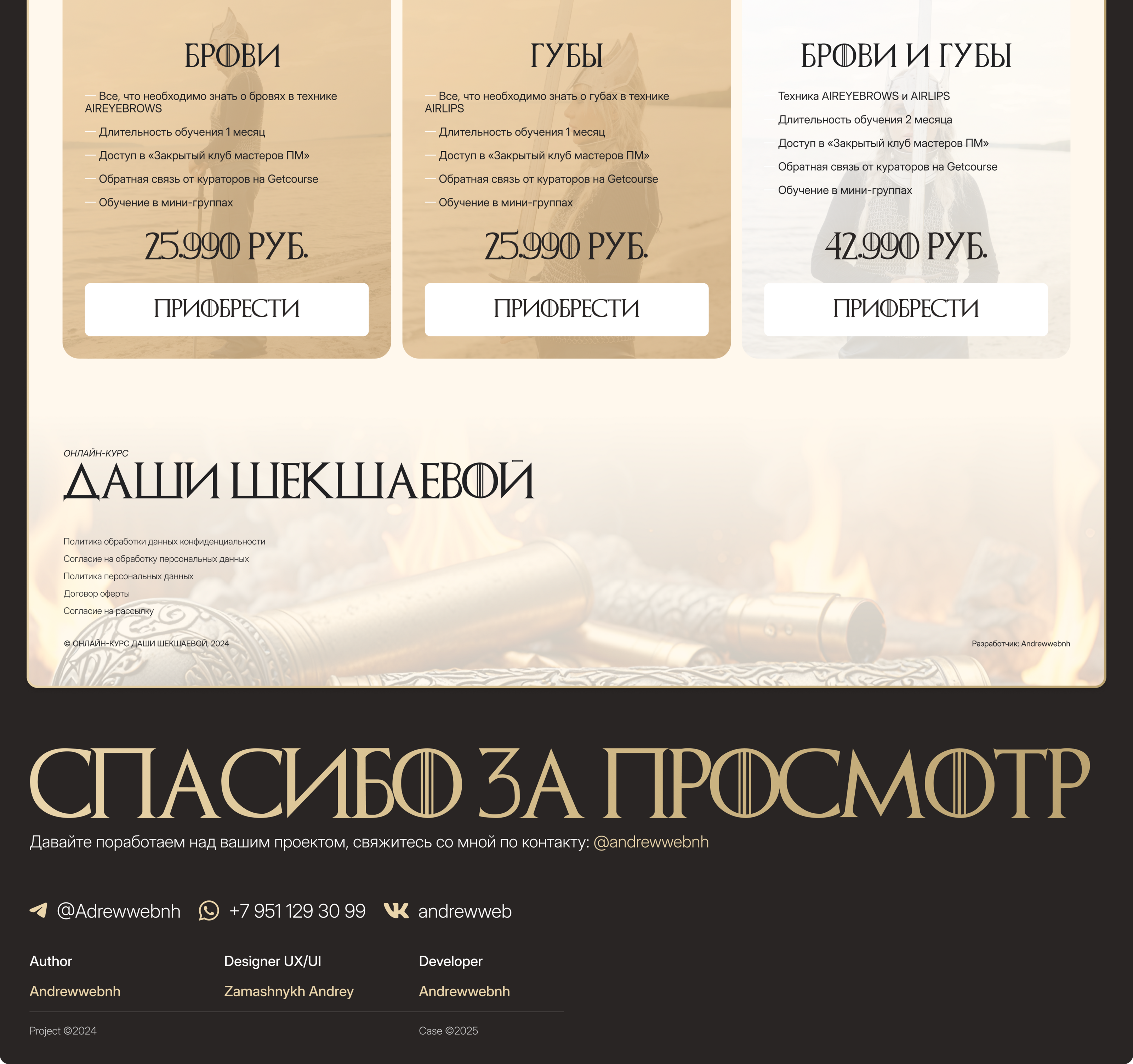 Cайты для курса по перманентному макияжу Даши Шекшаевой — Изображение №12 — Интерфейсы, Брендинг на Dprofile