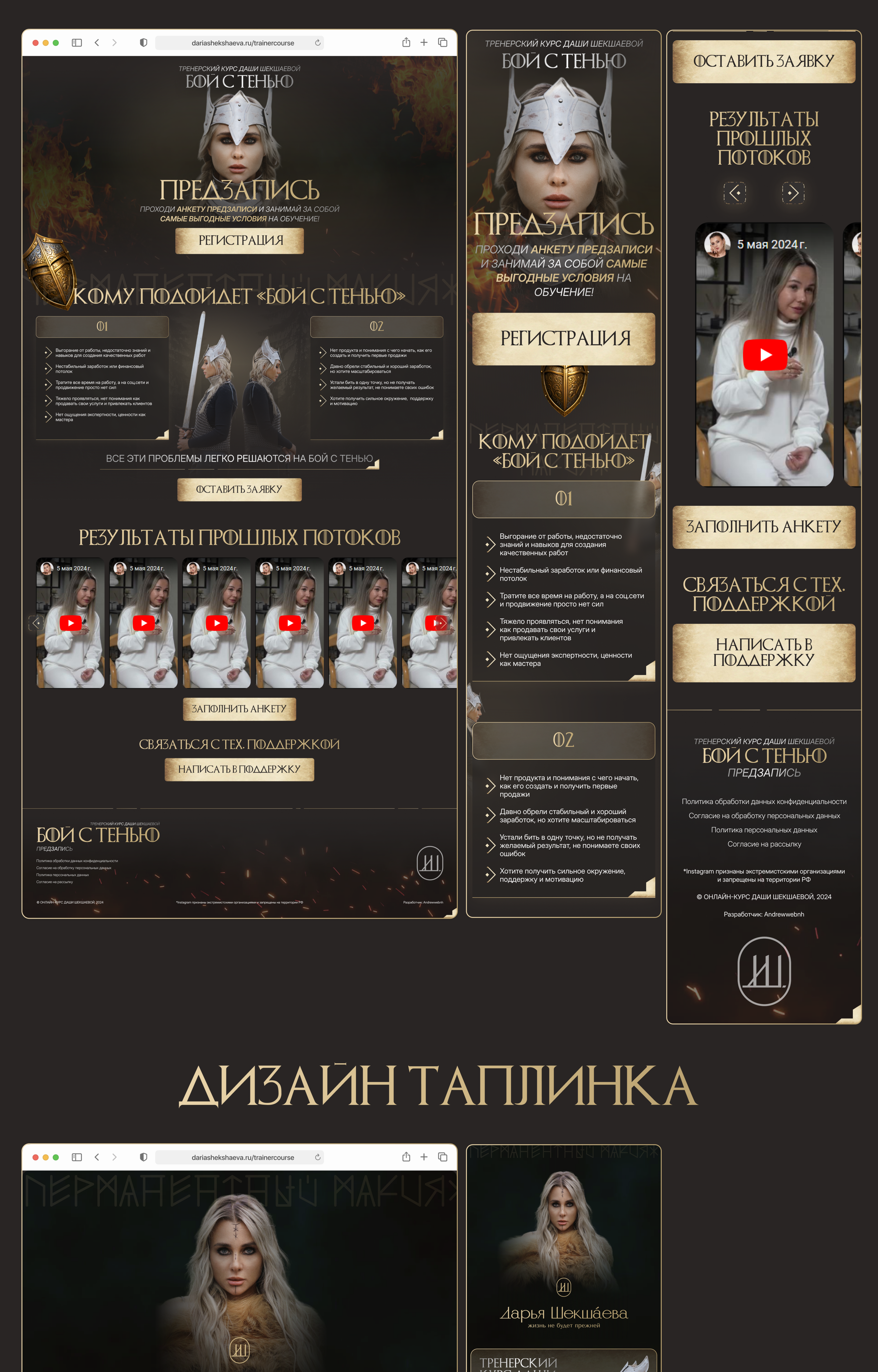 Cайты для курса по перманентному макияжу Даши Шекшаевой — Изображение №7 — Интерфейсы, Брендинг на Dprofile