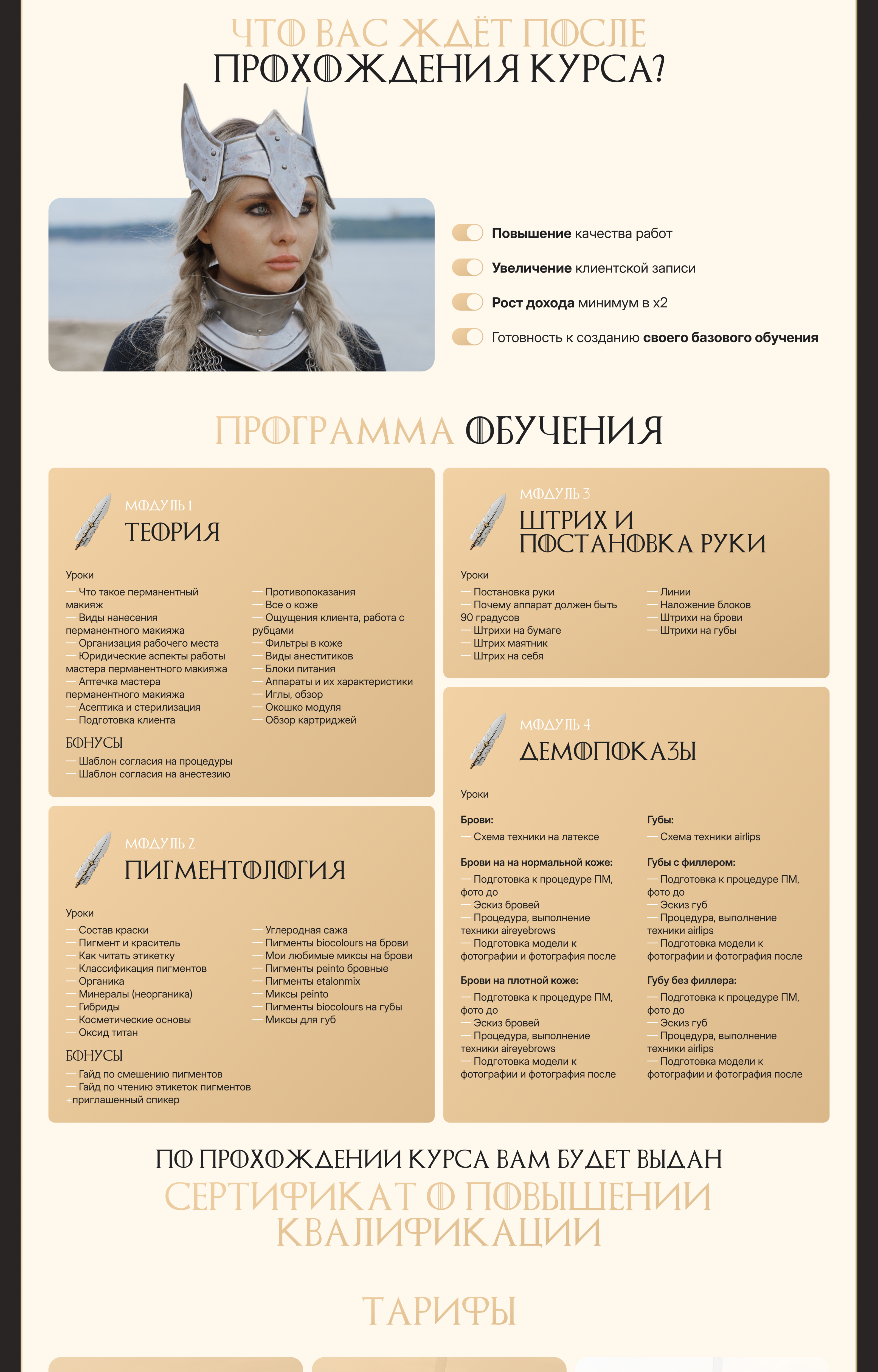 Cайты для курса по перманентному макияжу Даши Шекшаевой — Изображение №11 — Интерфейсы, Брендинг на Dprofile