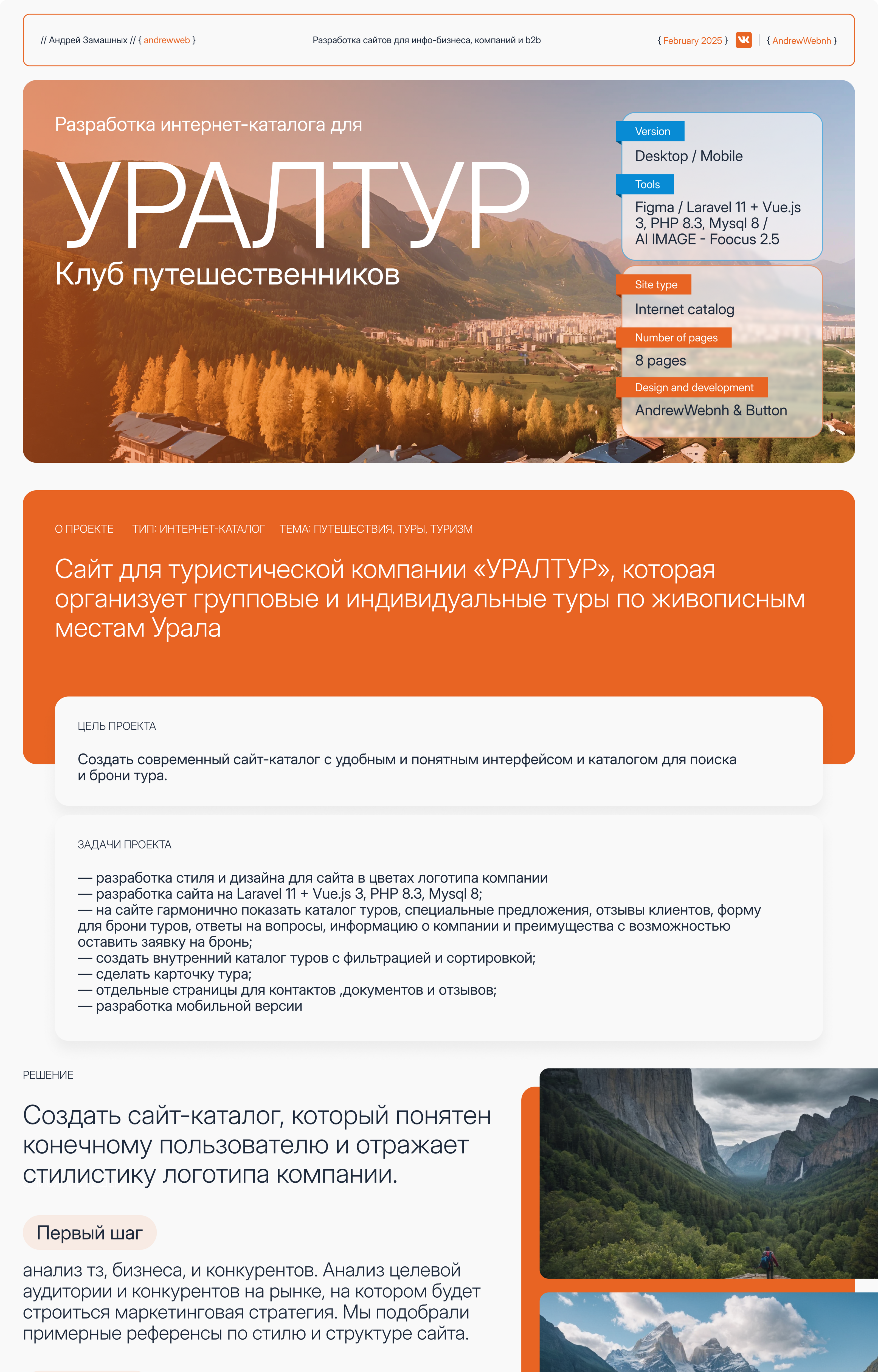 Интернет-каталога для УралТур  Клуб путешественников — Изображение №1 — Интерфейсы, Брендинг на Dprofile