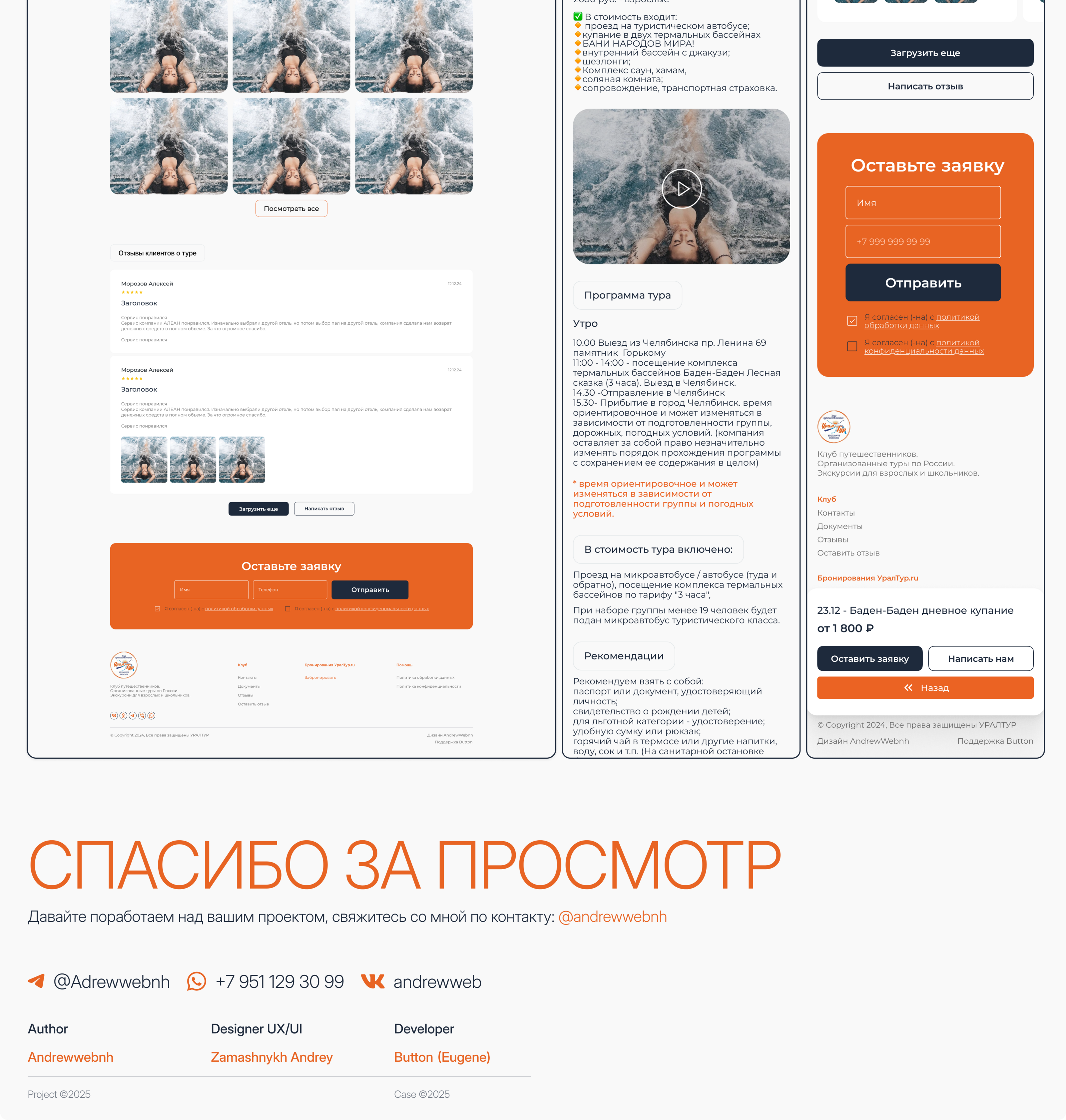 Интернет-каталога для УралТур  Клуб путешественников — Изображение №9 — Интерфейсы, Брендинг на Dprofile