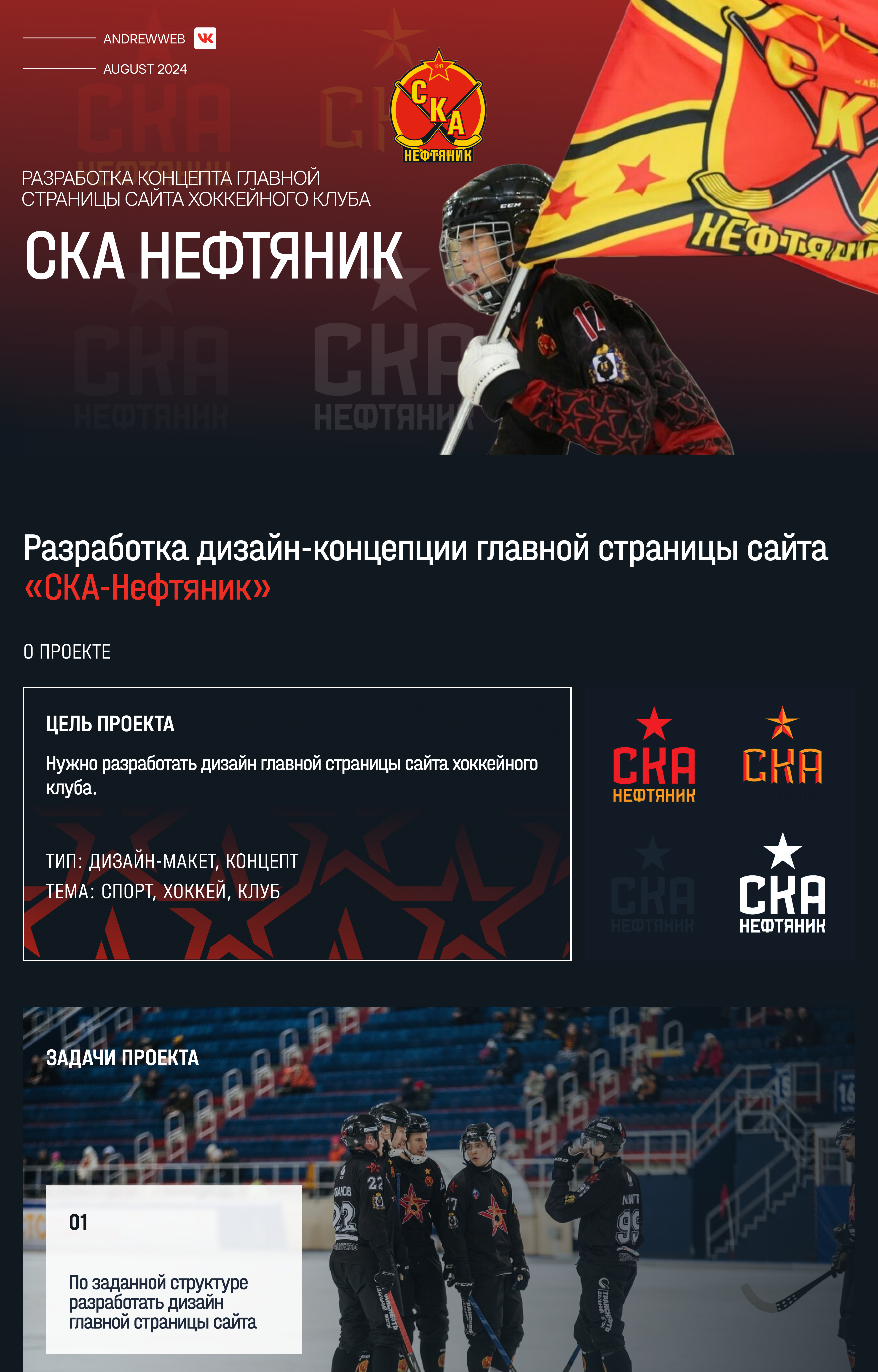 Дизайн сайта хоккейного клуба СКА НЕФТЯНИК — Изображение №1 — Интерфейсы, Брендинг на Dprofile